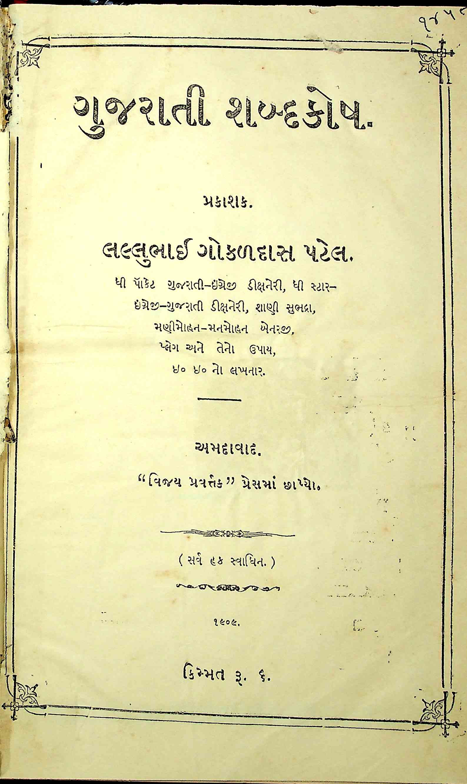 ગુજરાતી શબ્દકોશ