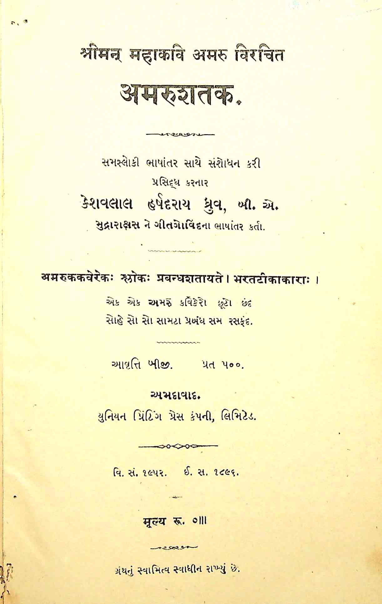 અમરુશતક
