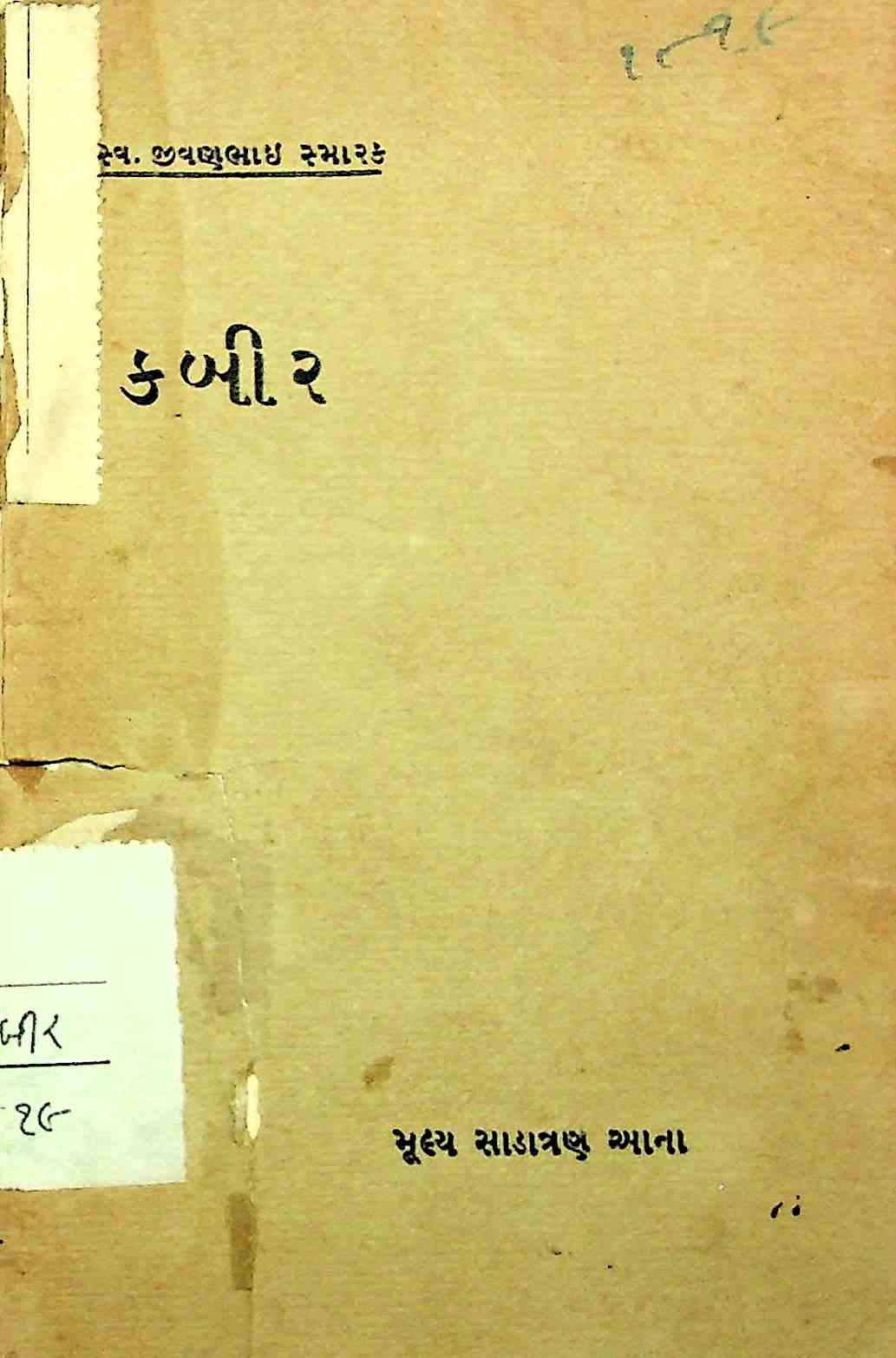 કબીર