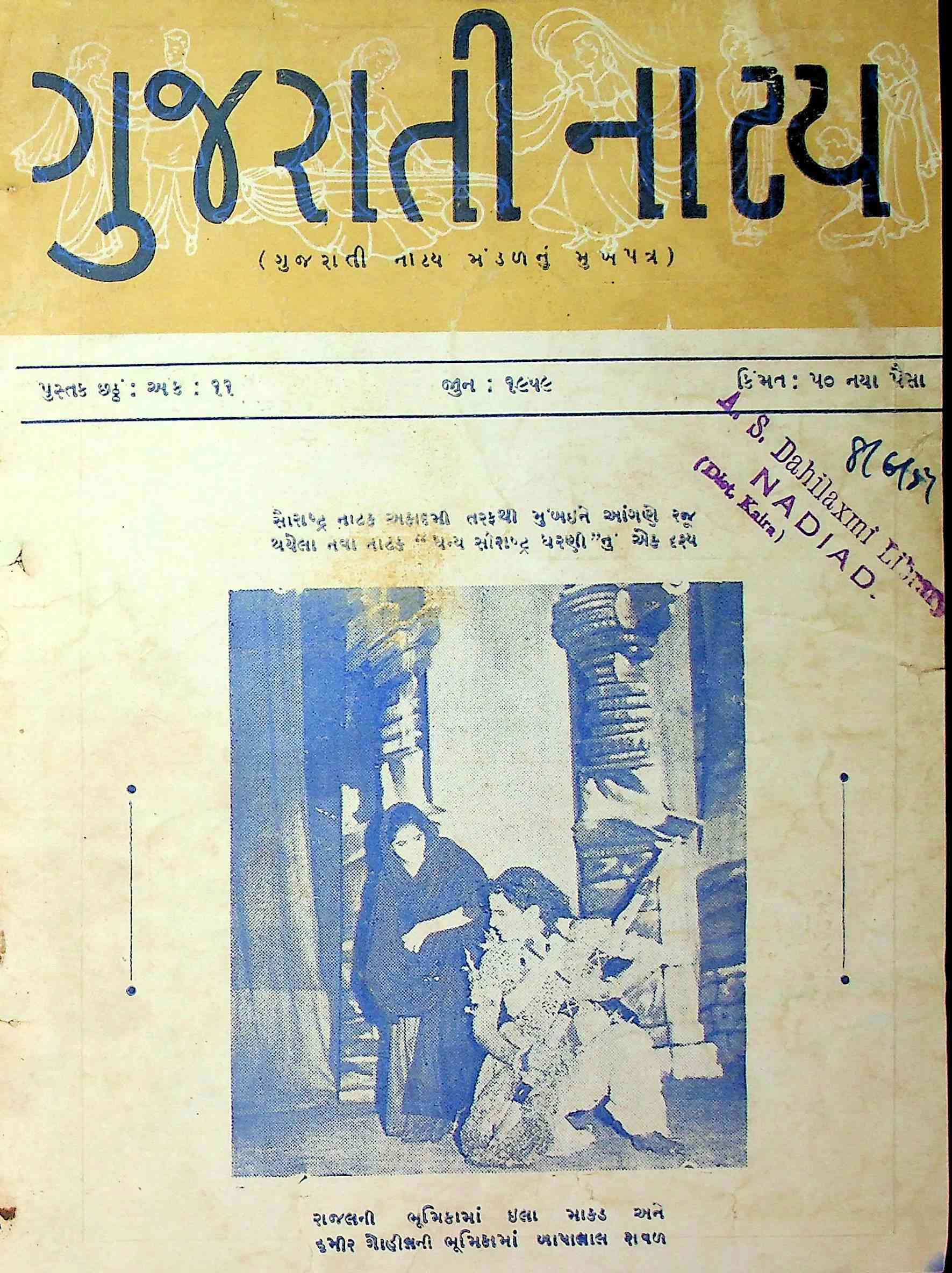 ગુજરાતી નાટ્ય