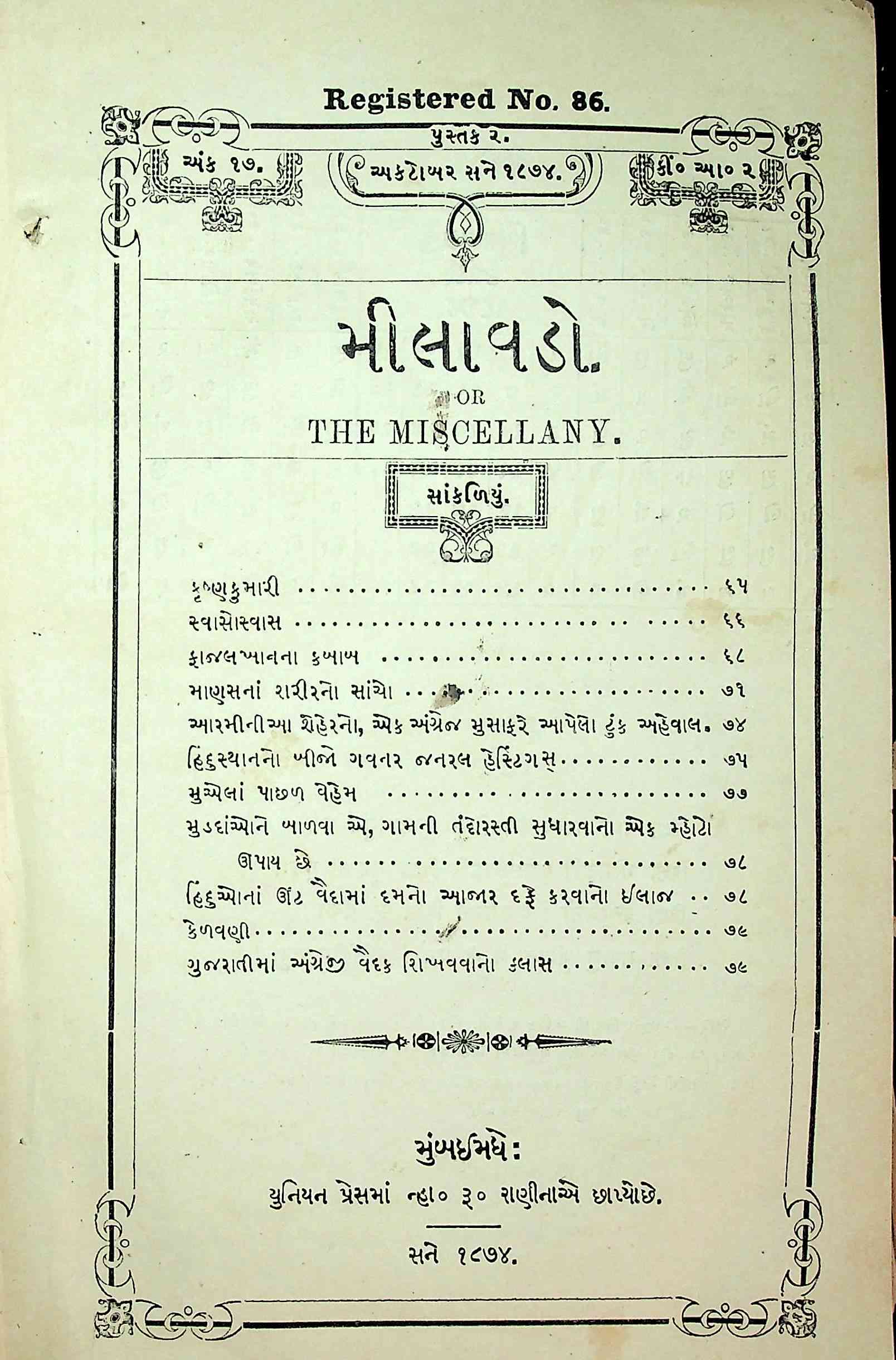મીલાવડો