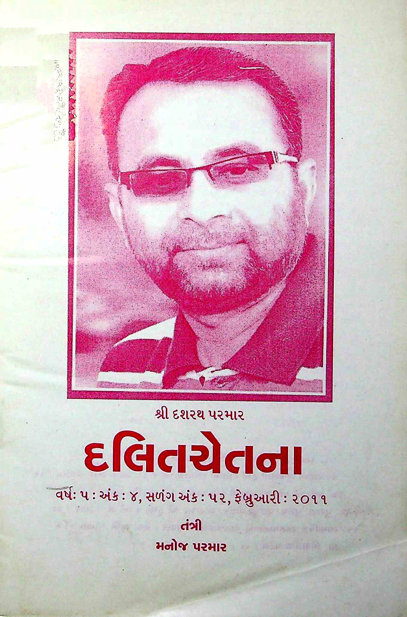 દલિતચેતના