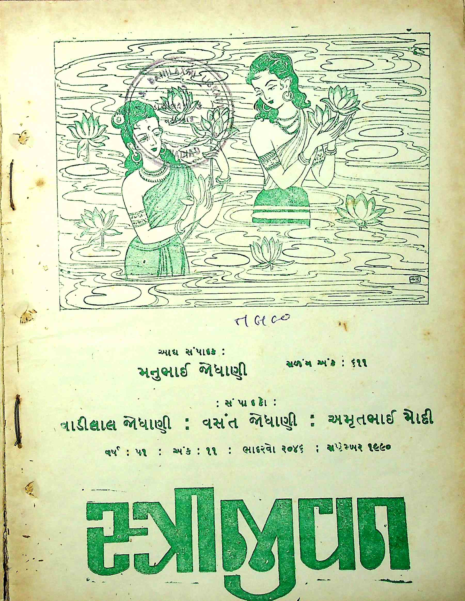 સ્ત્રીજીવન