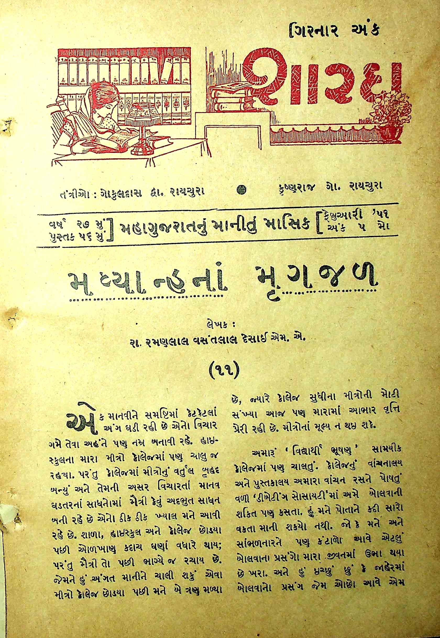 શારદા