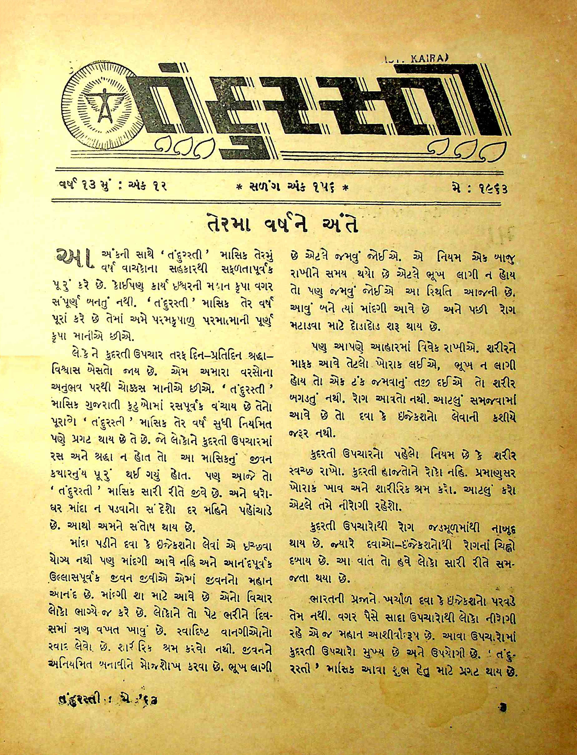 તંદુરસ્તી