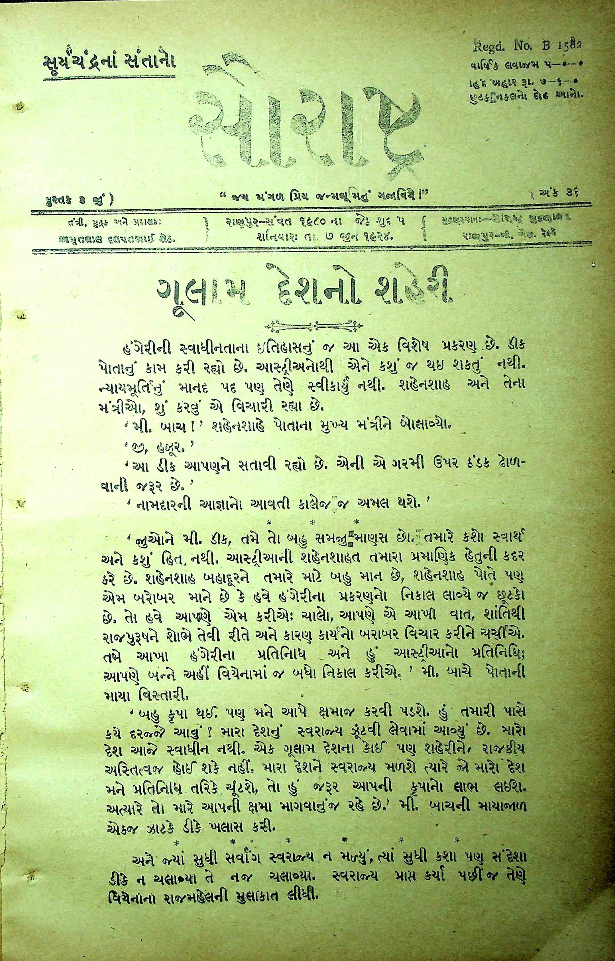 સૌરાષ્ટ્ર