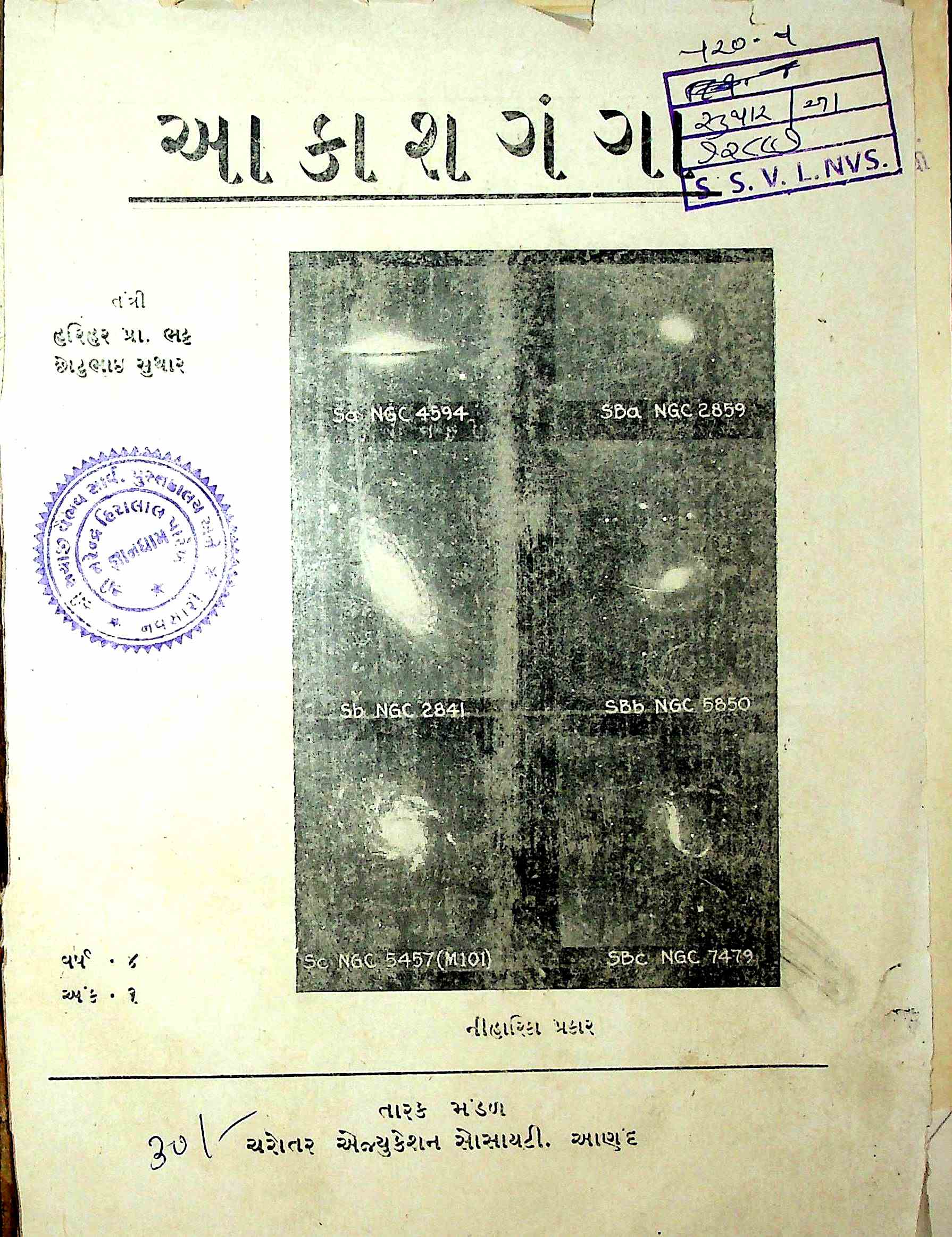 આકાશગંગા