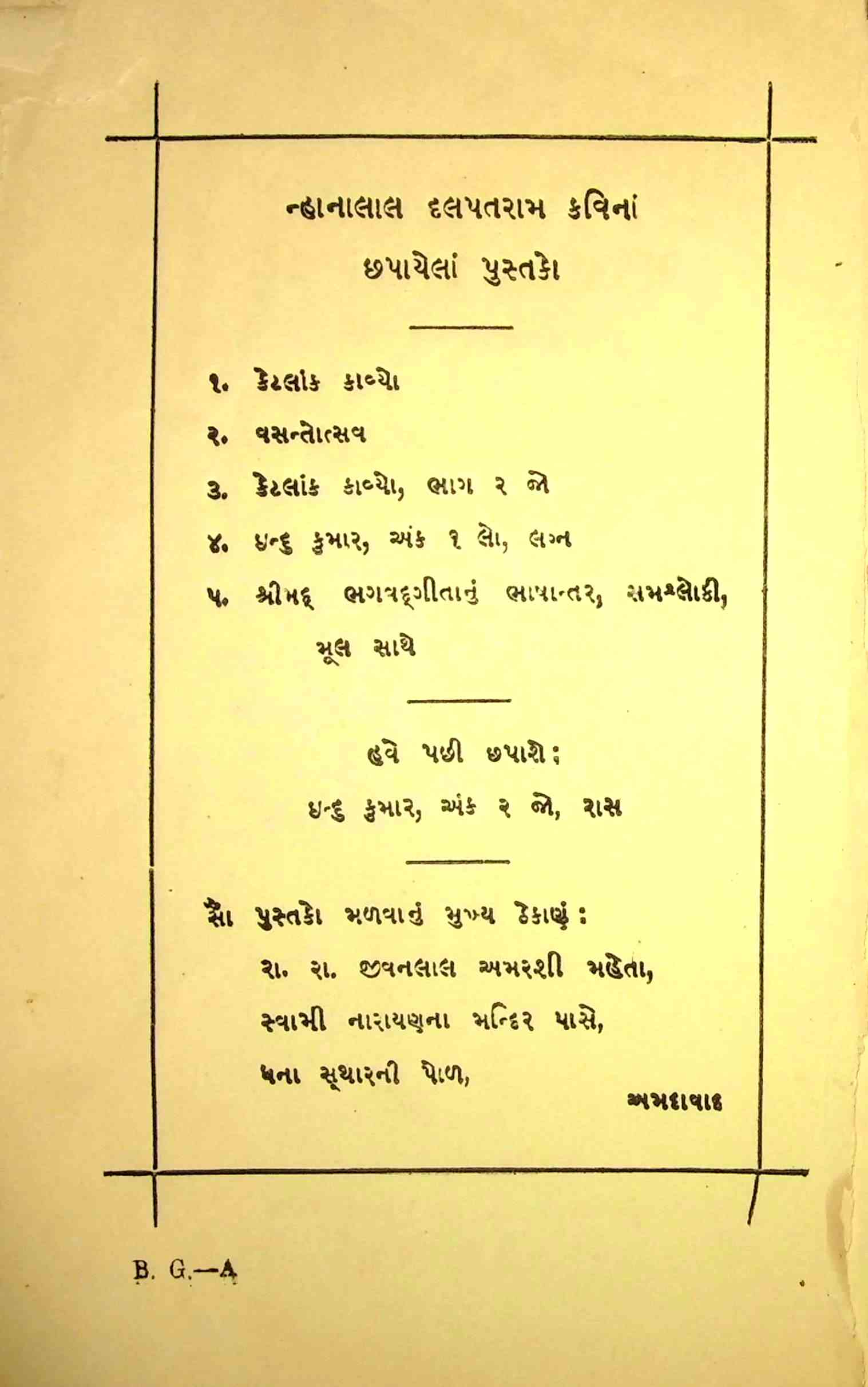 શ્રીમદ્ ભગવદ્ગીતાનું ભાષાંતર