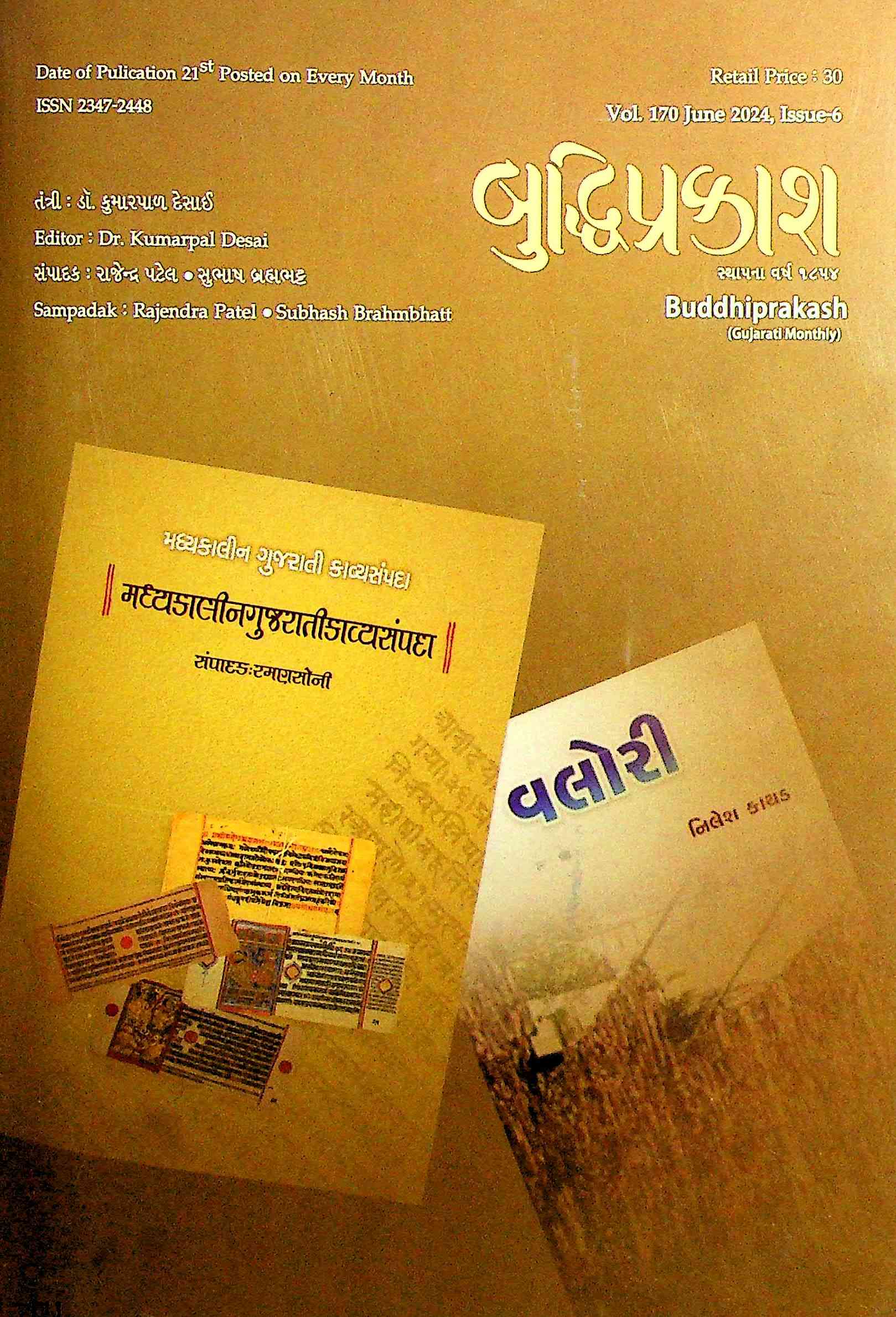 બુદ્ધિપ્રકાશ