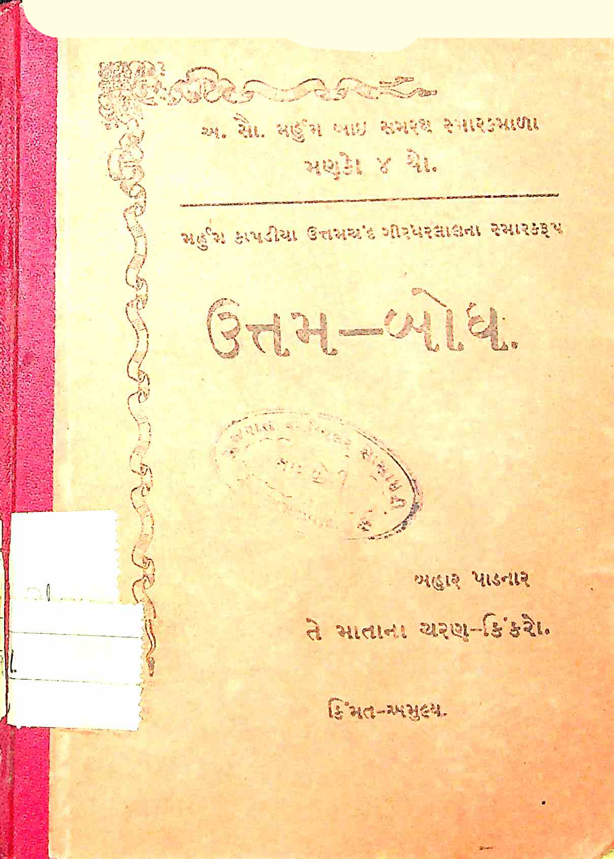 ઉત્તમ-બોધ