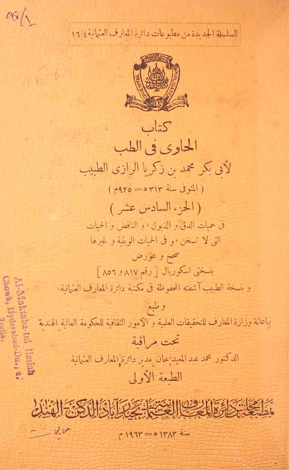 الحاوی فی الطب