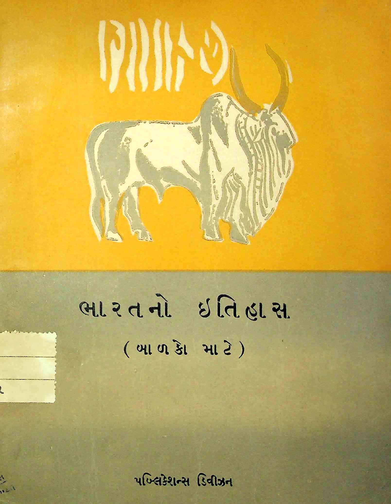 ભારતનો ઇતિહાસ (બાળકો માટે)