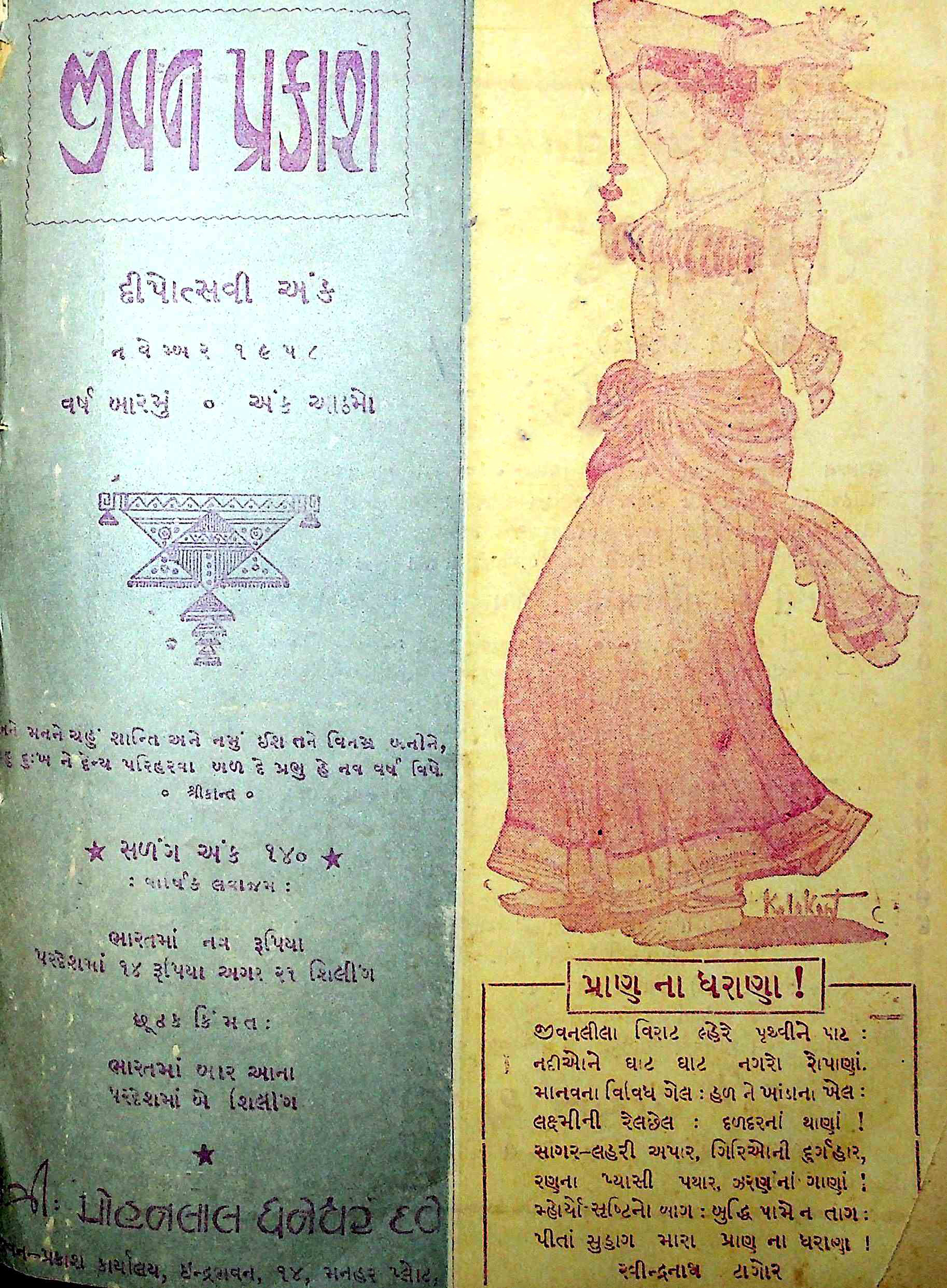 બુદ્ધિપ્રકાશ