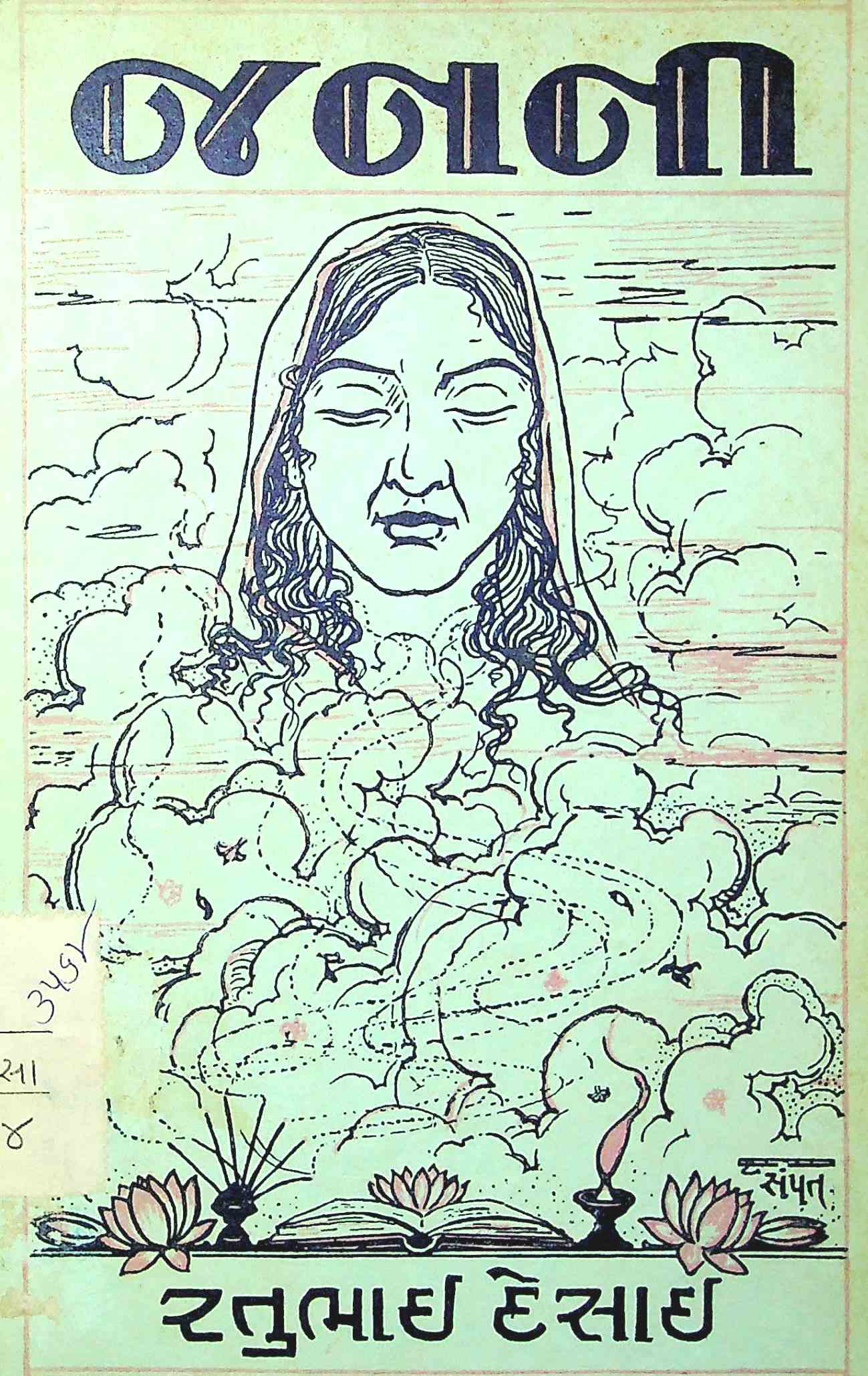 જનની