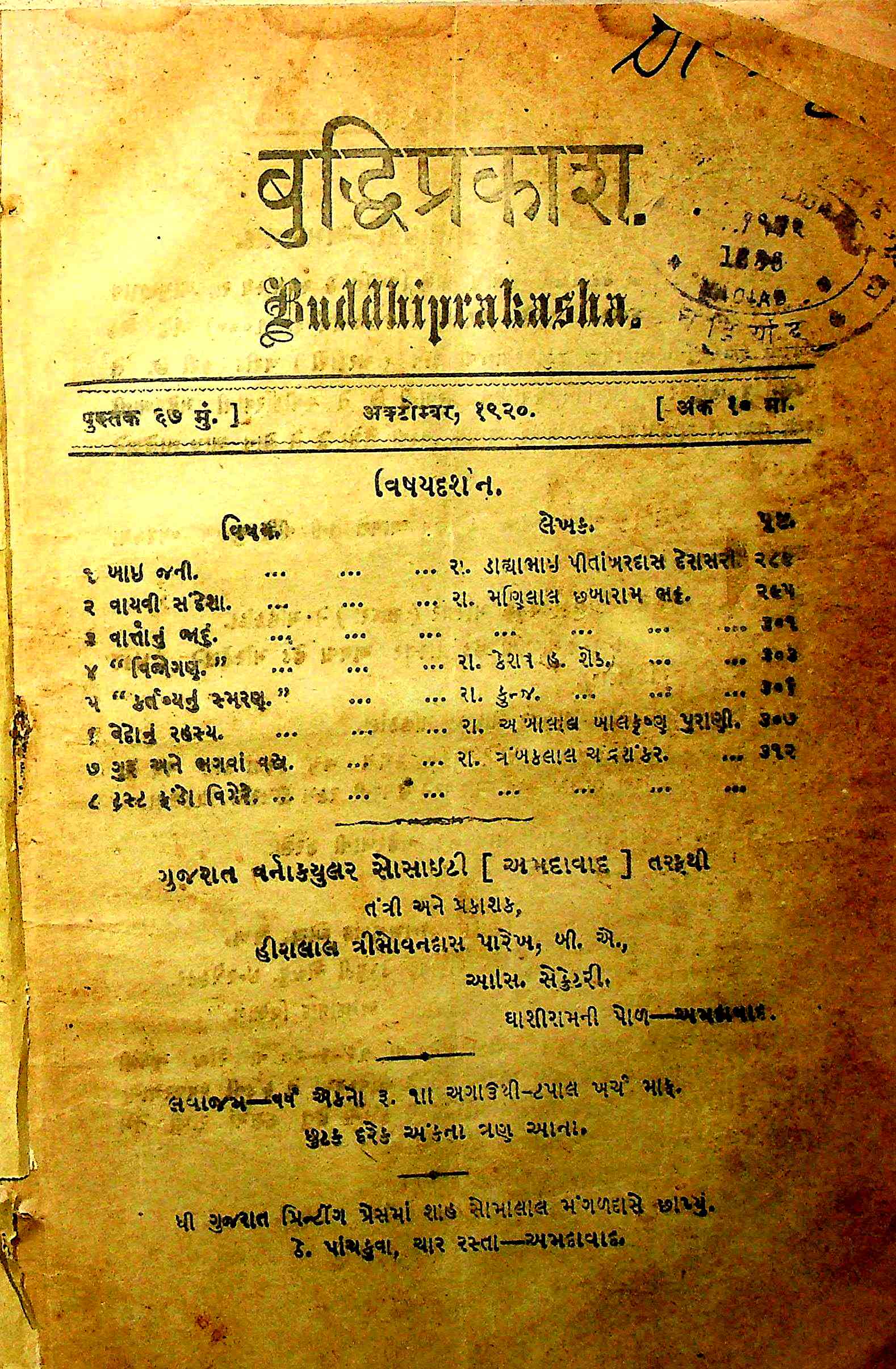 બુદ્ધિપ્રકાશ