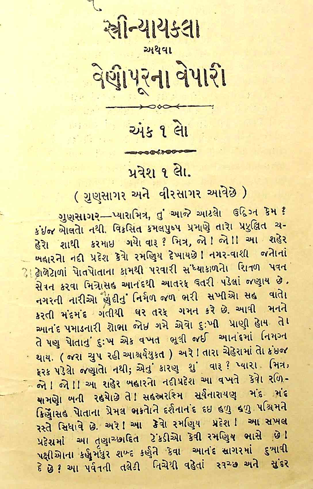 સ્ત્રીન્યાયકલા અથવા વેણીપૂરના વેપારી