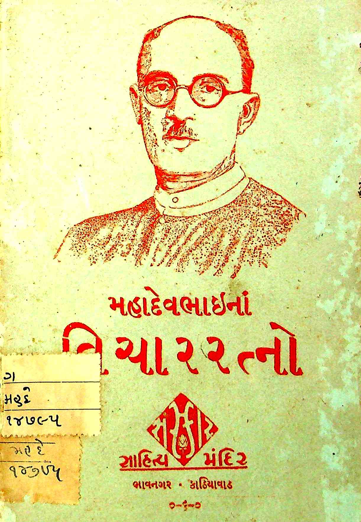 મહાદેવભાઈનાં વિચારરત્નો