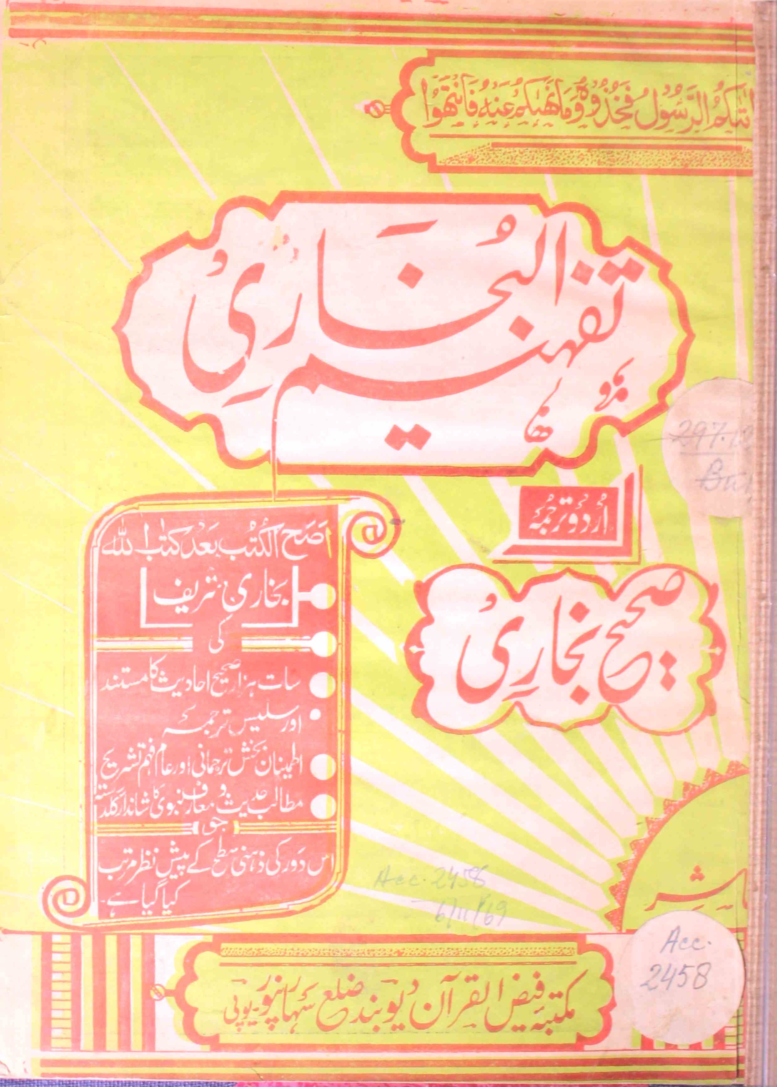 تفہیم البخاری