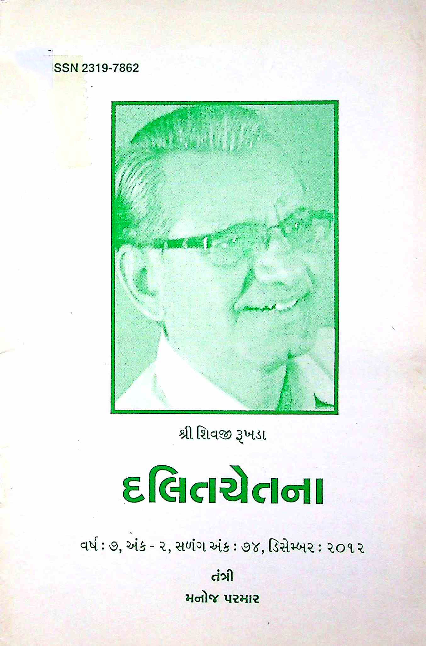 દલિતચેતના