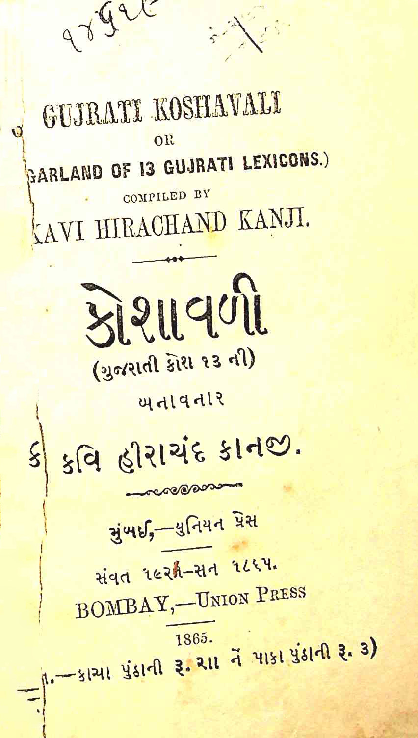 કોશાવળી
