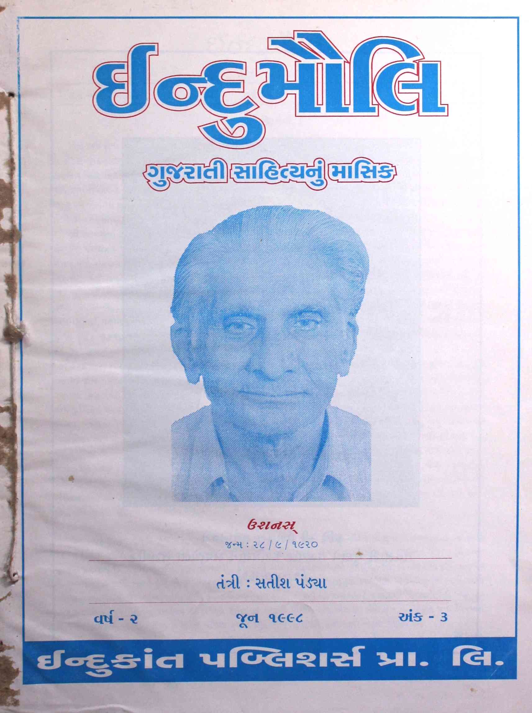 ઈન્દુમૌલિ