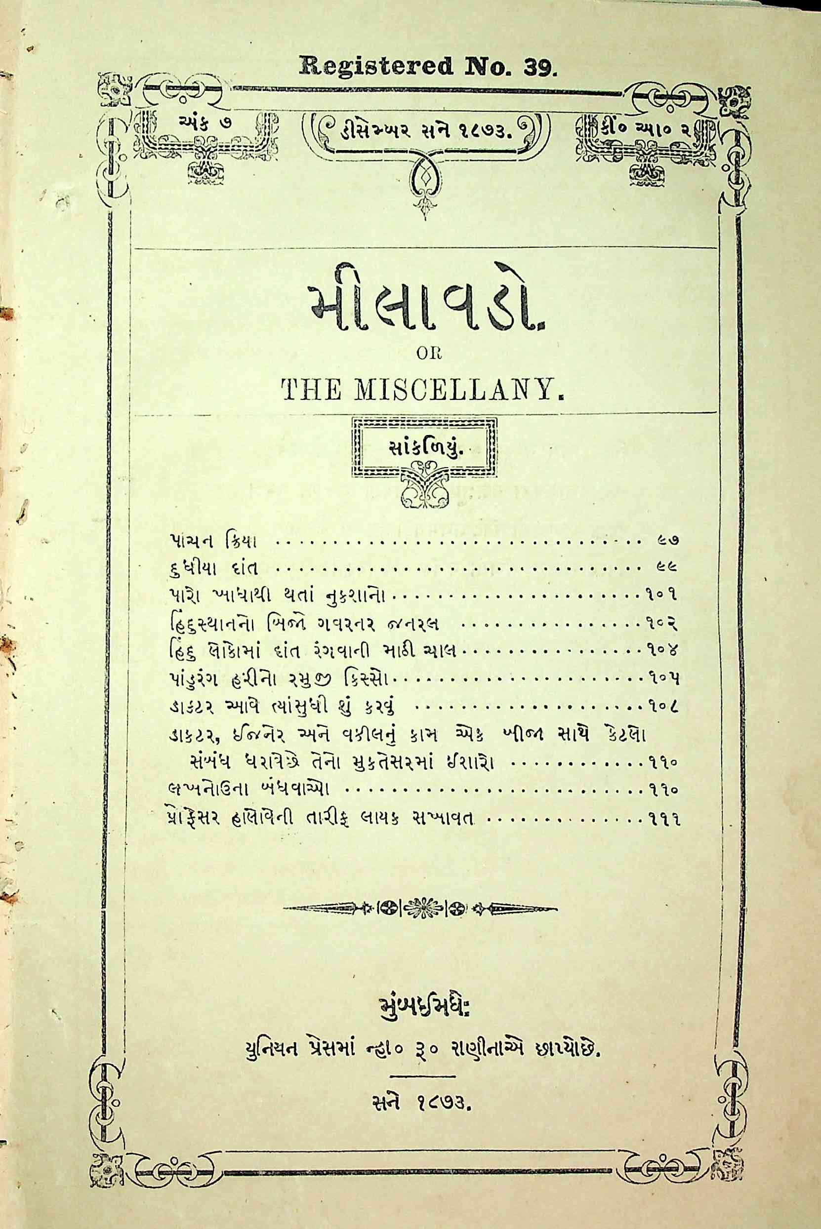 મીલાવડો