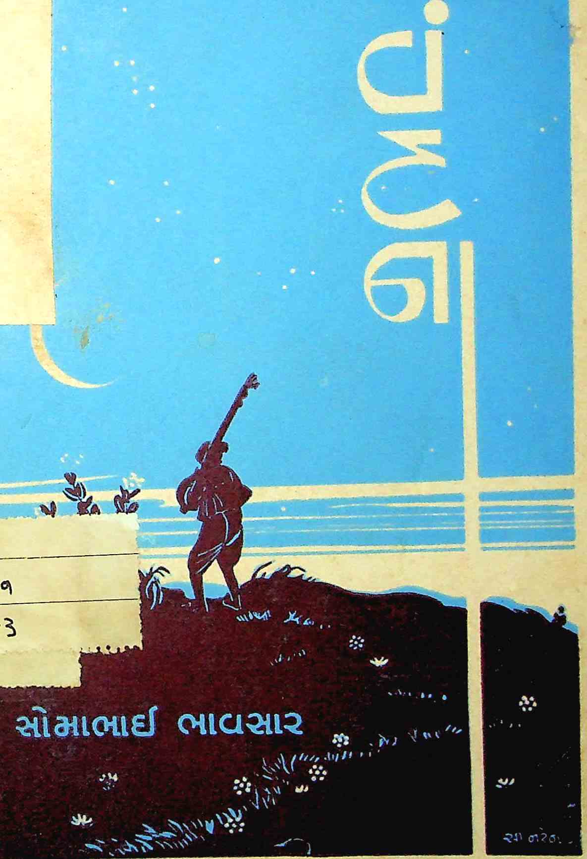 વંદના