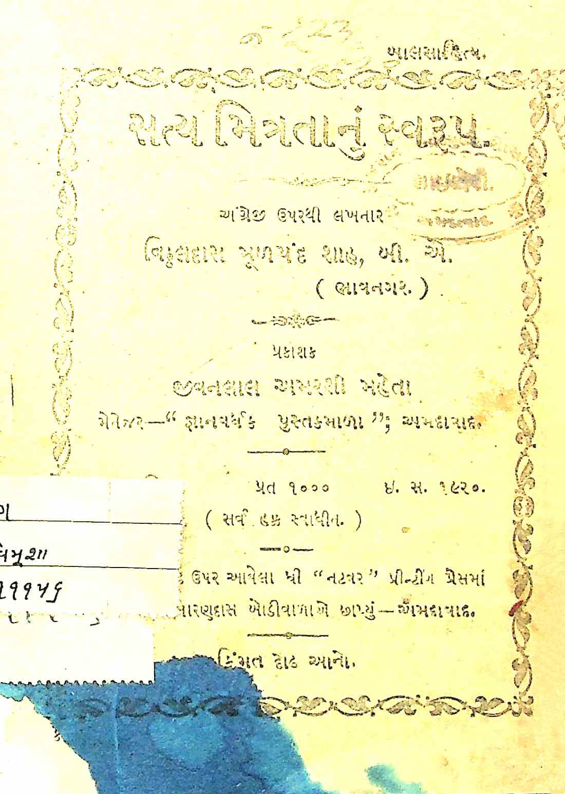 સત્ય મિત્રતાનું સ્વરુપ