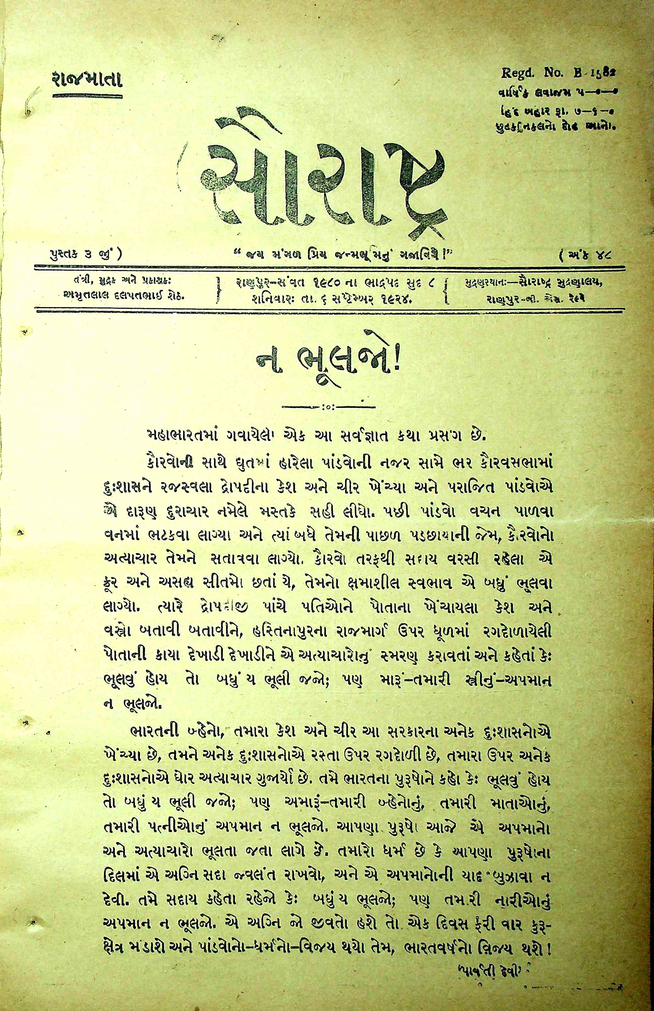 સૌરાષ્ટ્ર