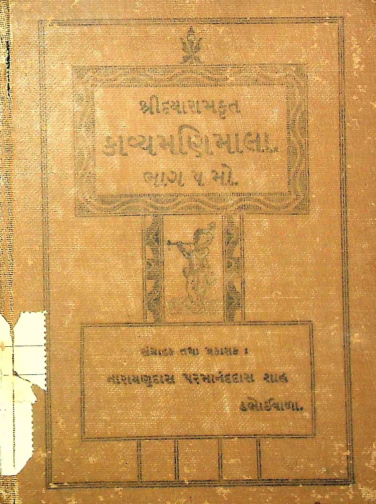 કાવ્યમણિમાલા - ભાગ 5