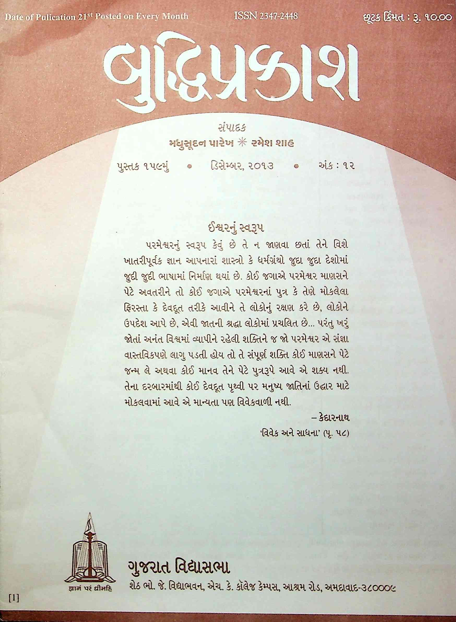 બુદ્ધિપ્રકાશ