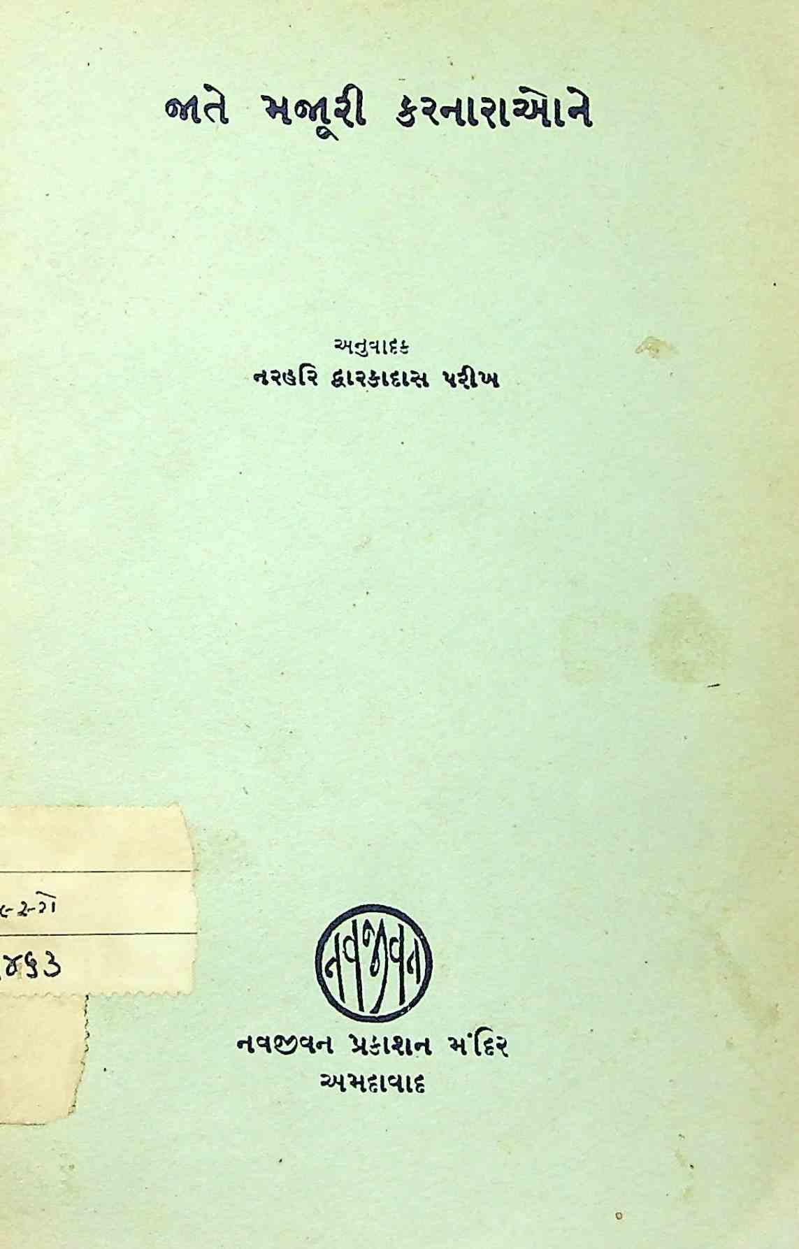 જાતે મજૂરી કરનારાઓને