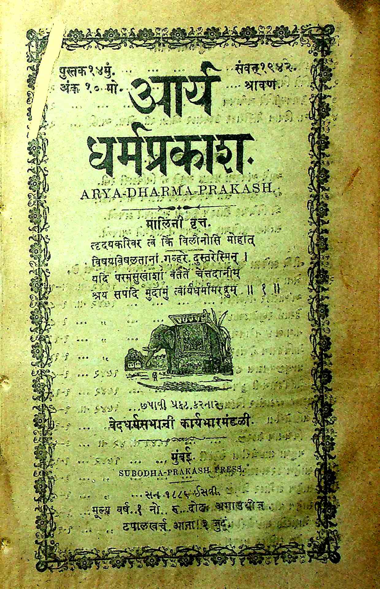આર્ય ધર્મપ્રકાશ