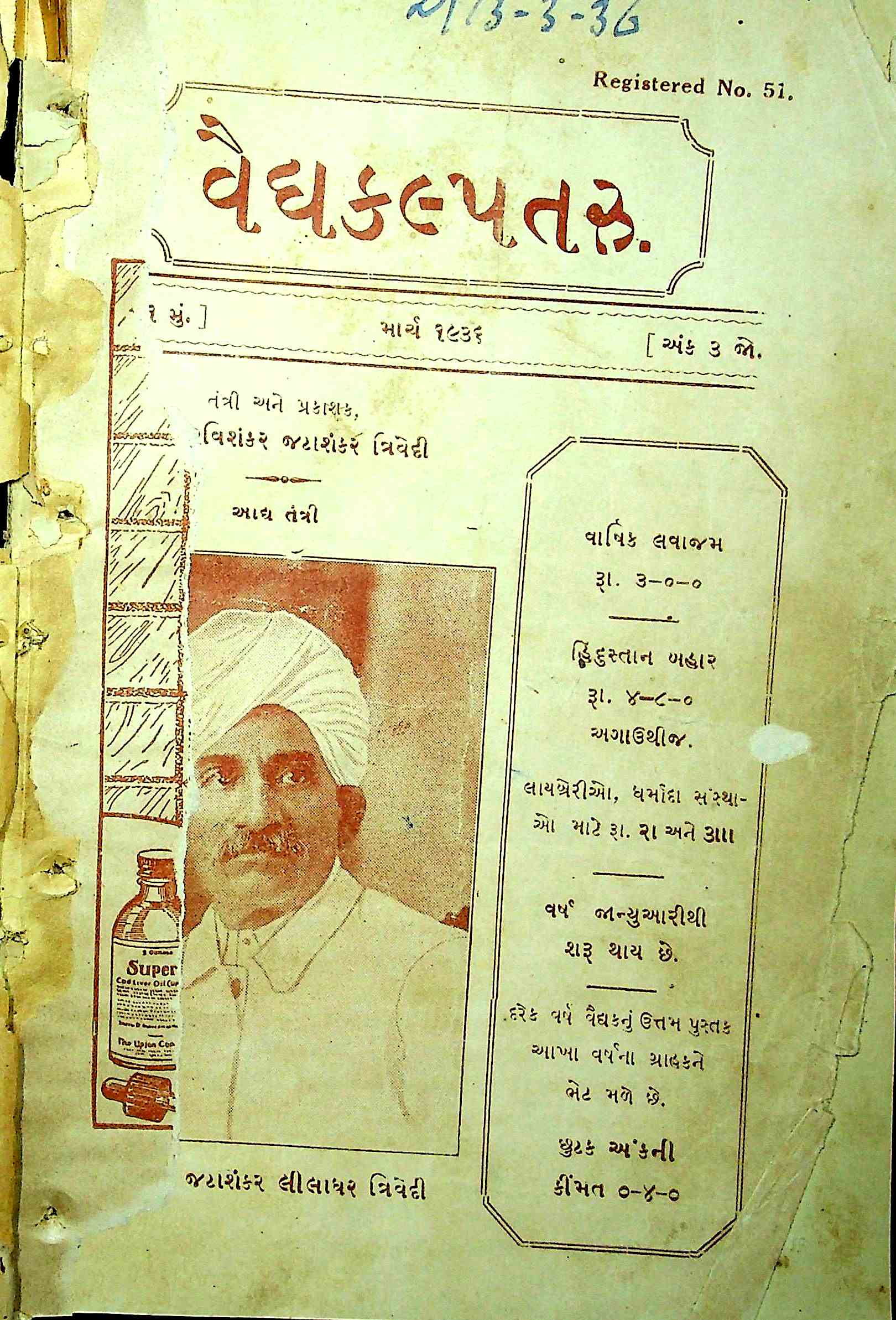 વૈદ્યકલ્પતરૂ
