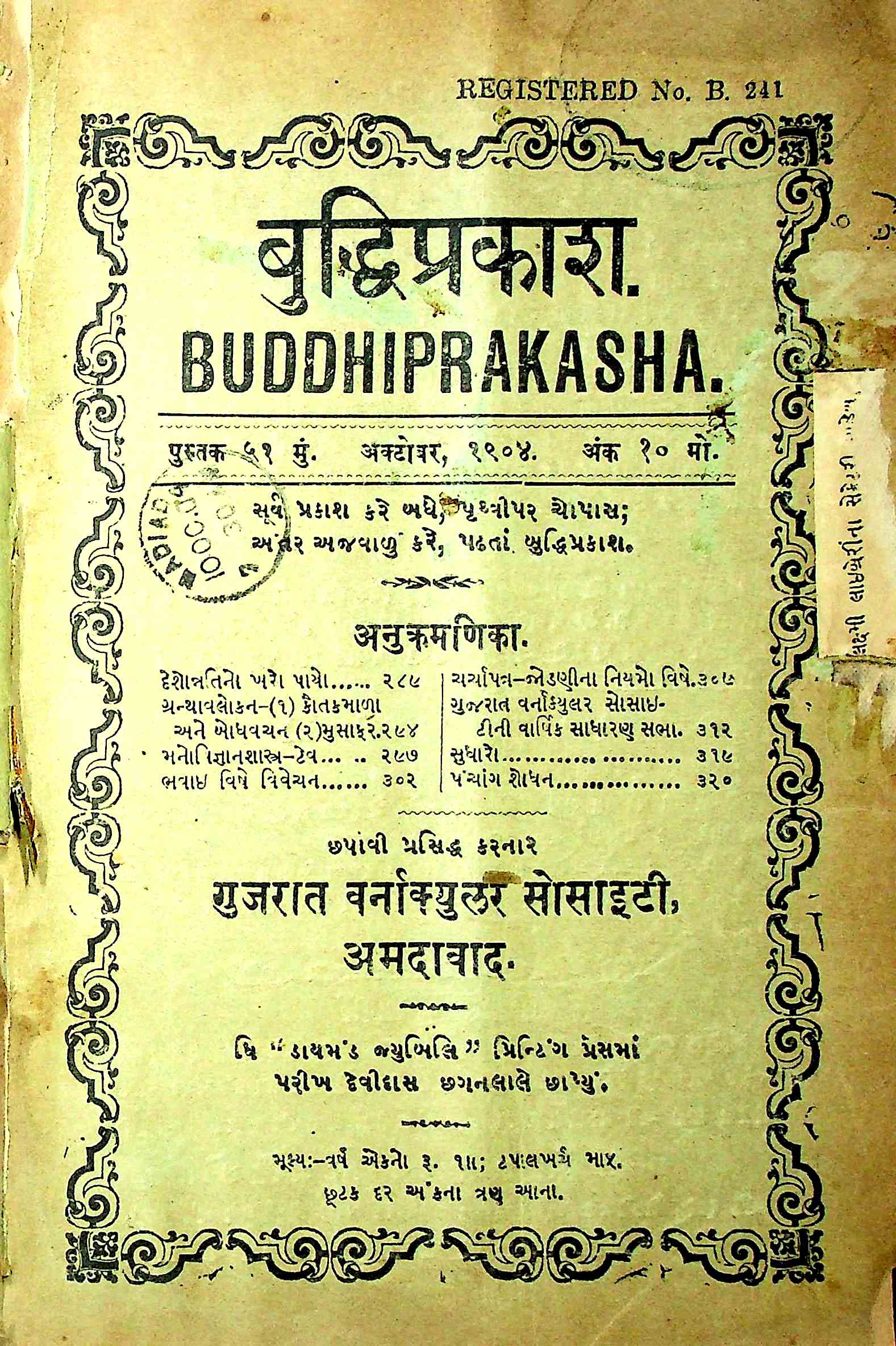 બુદ્ધિપ્રકાશ