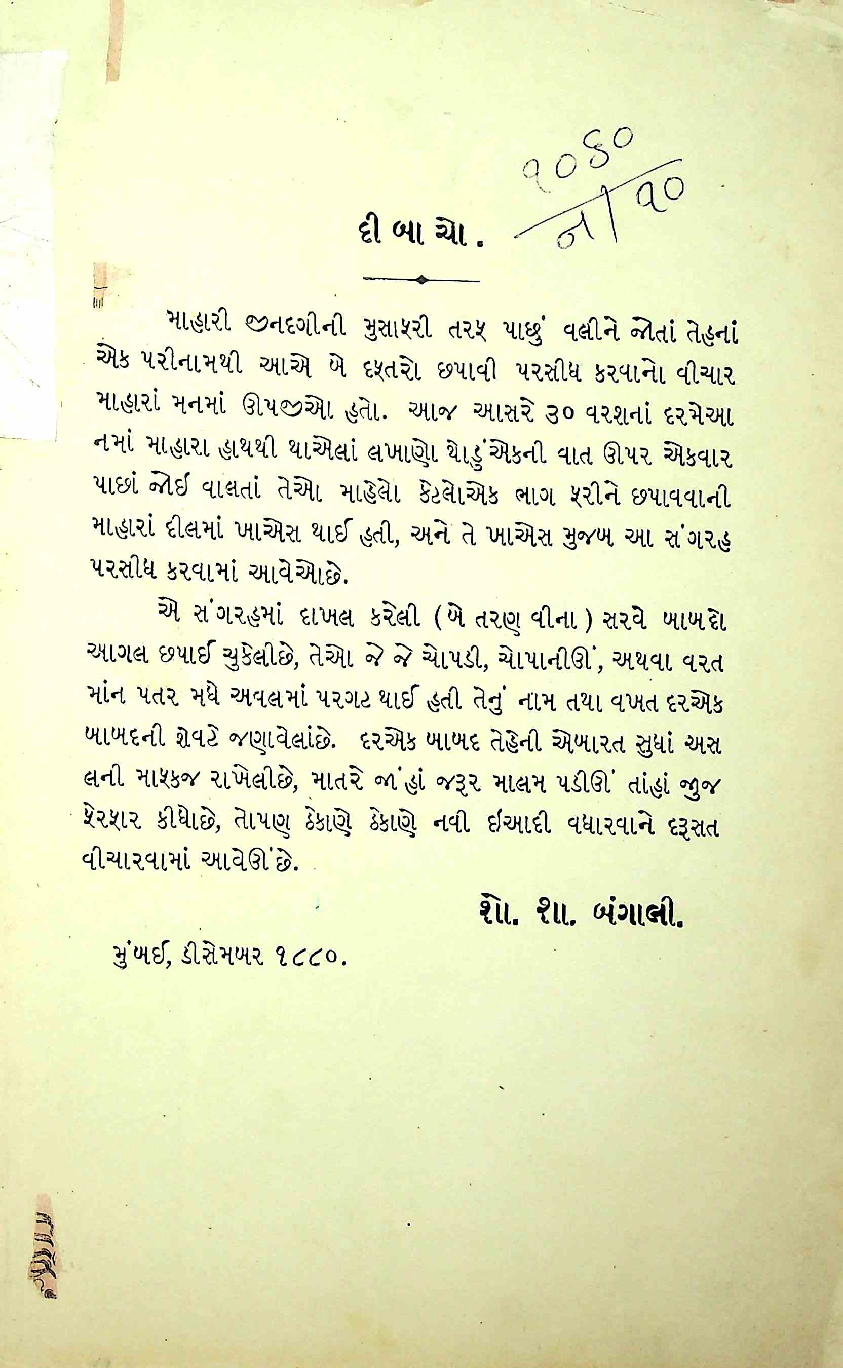 ચૂંટી કહાડેલાં લખાણો - દફતર 1