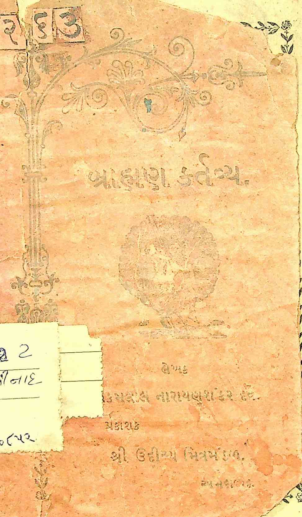 બ્રાહ્મણ કર્તવ્ય