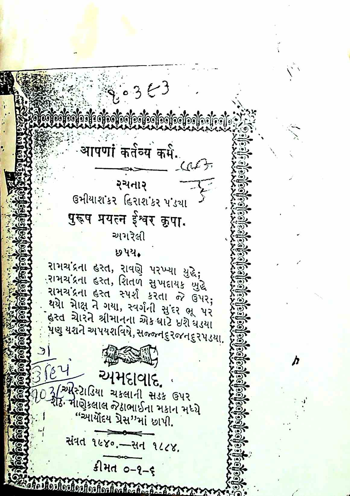 આપણાં કર્તવ્ય કર્મ