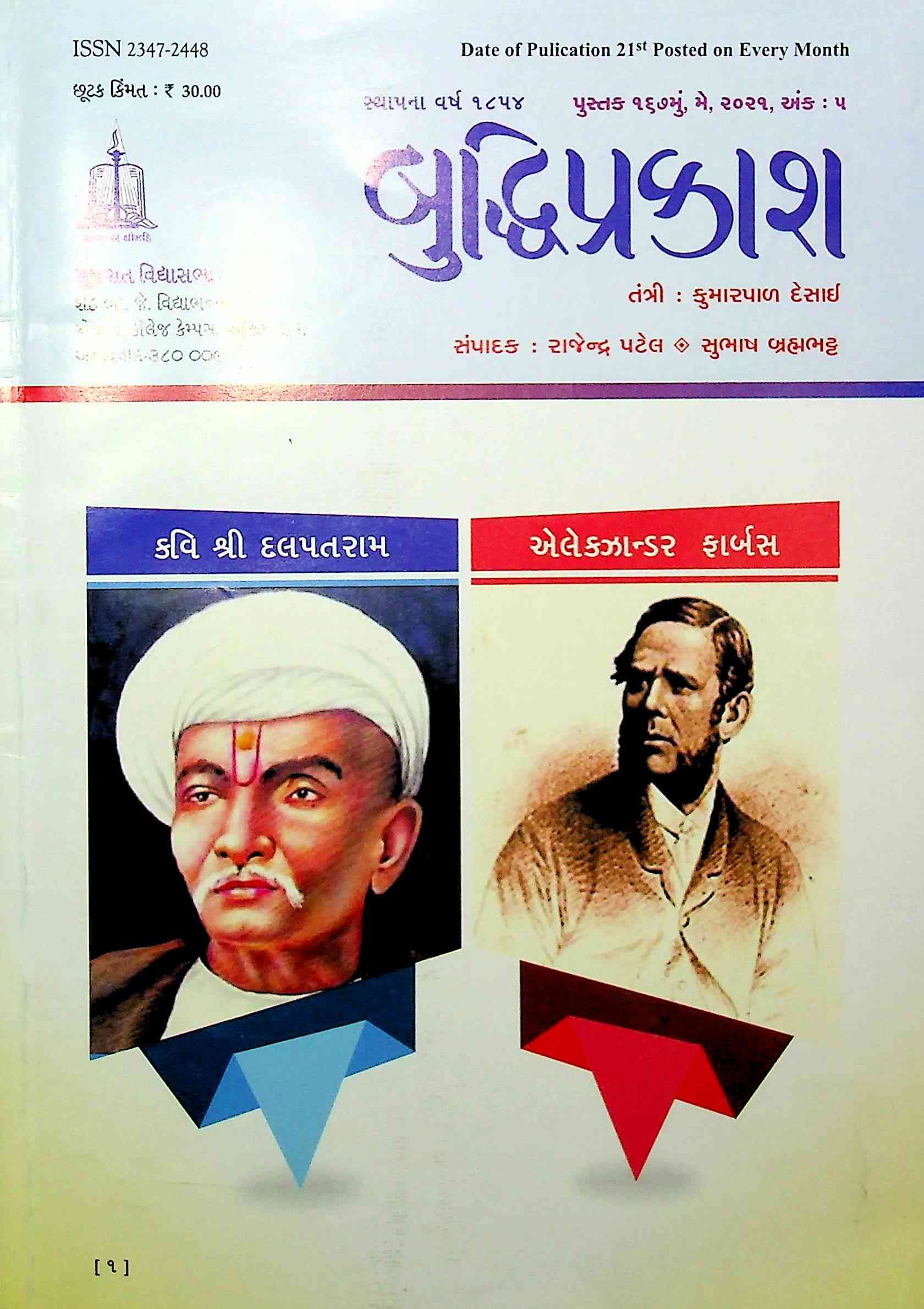 બુદ્ધિપ્રકાશ