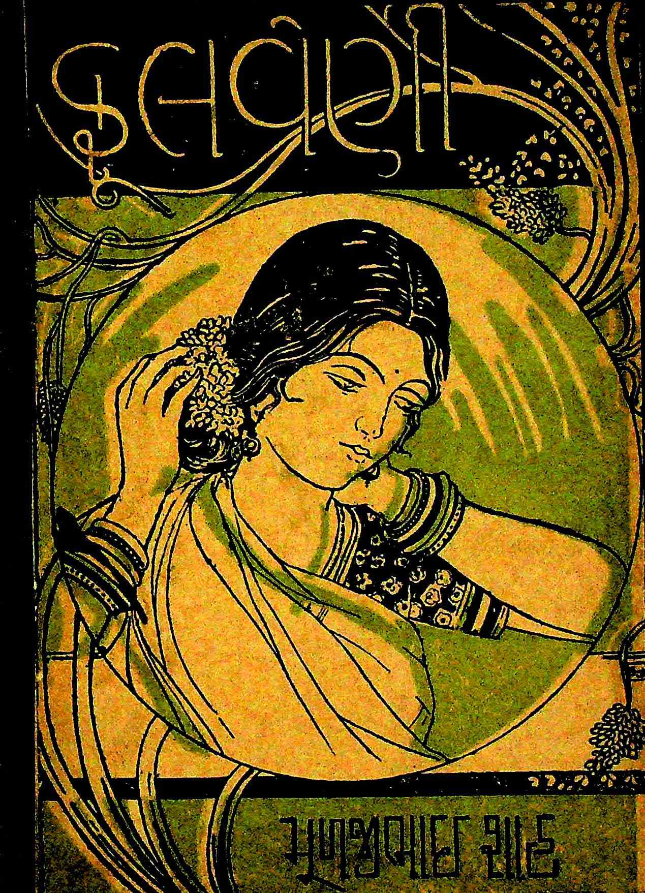 ફૂલવેણી