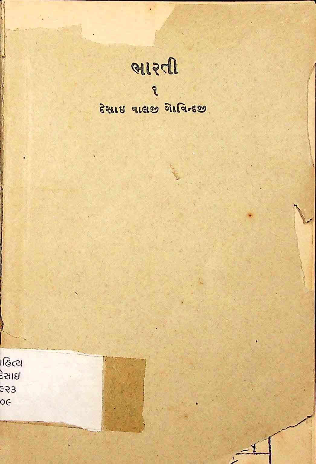 ભારતી 1 - આદિપર્વ અને સભાપર્વ
