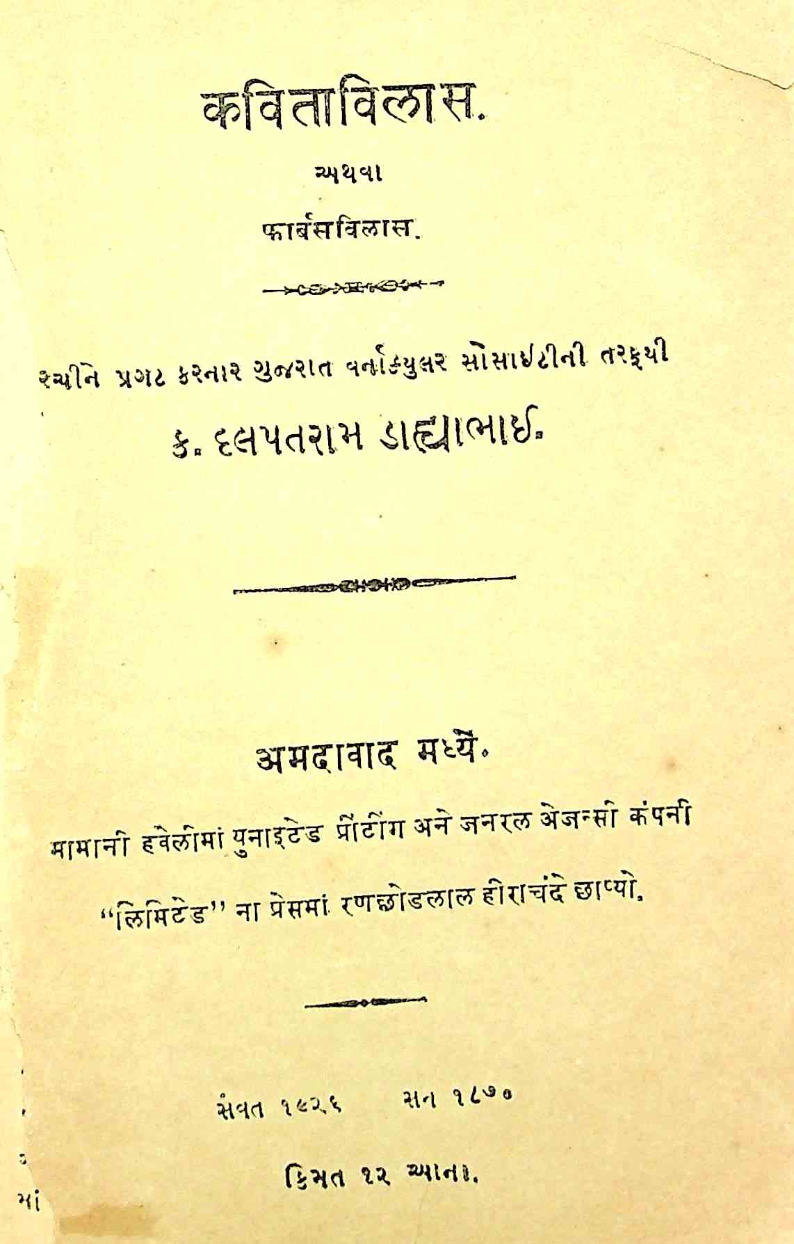 કવિતાવિલાસ અથવા ફાર્બસવિલાસ