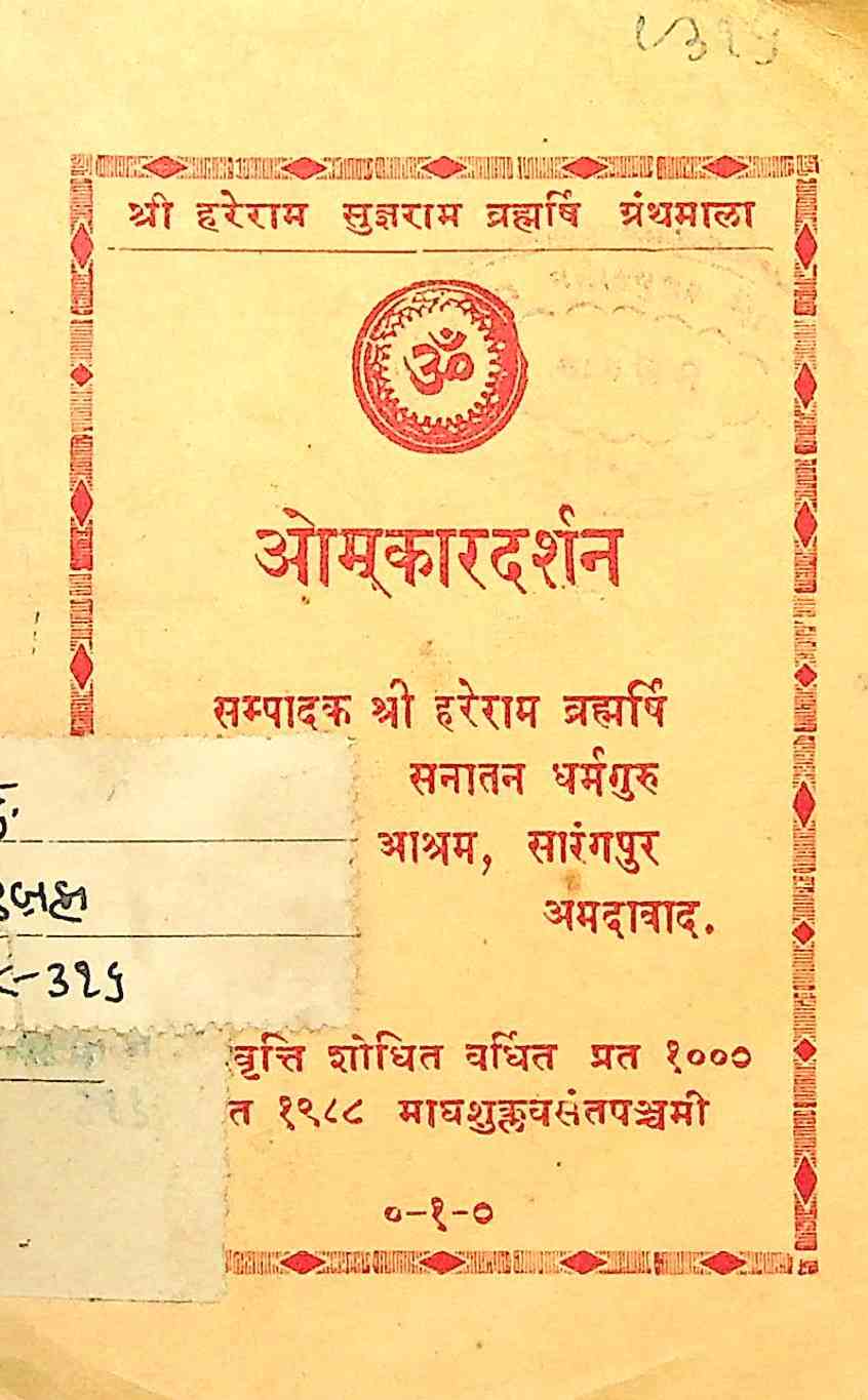 ઓમકારદર્શન