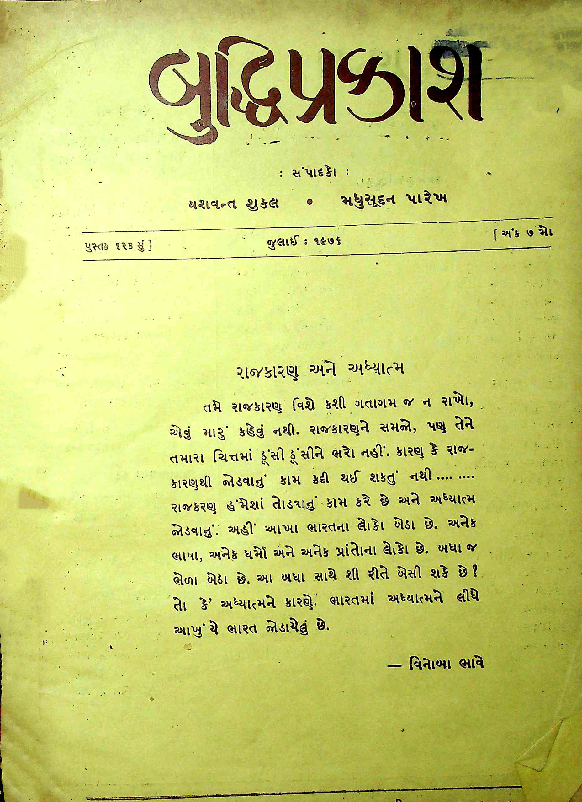 બુદ્ધિપ્રકાશ