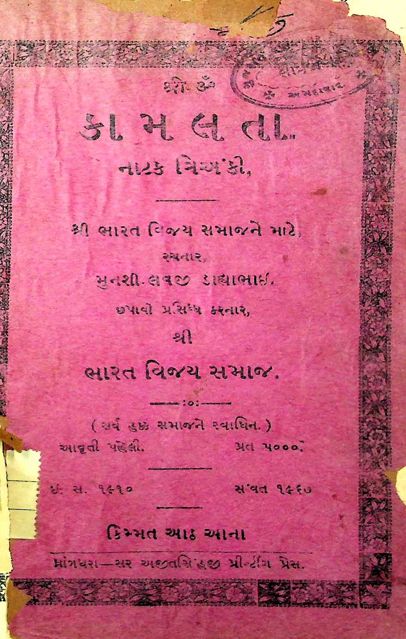 કામલતા