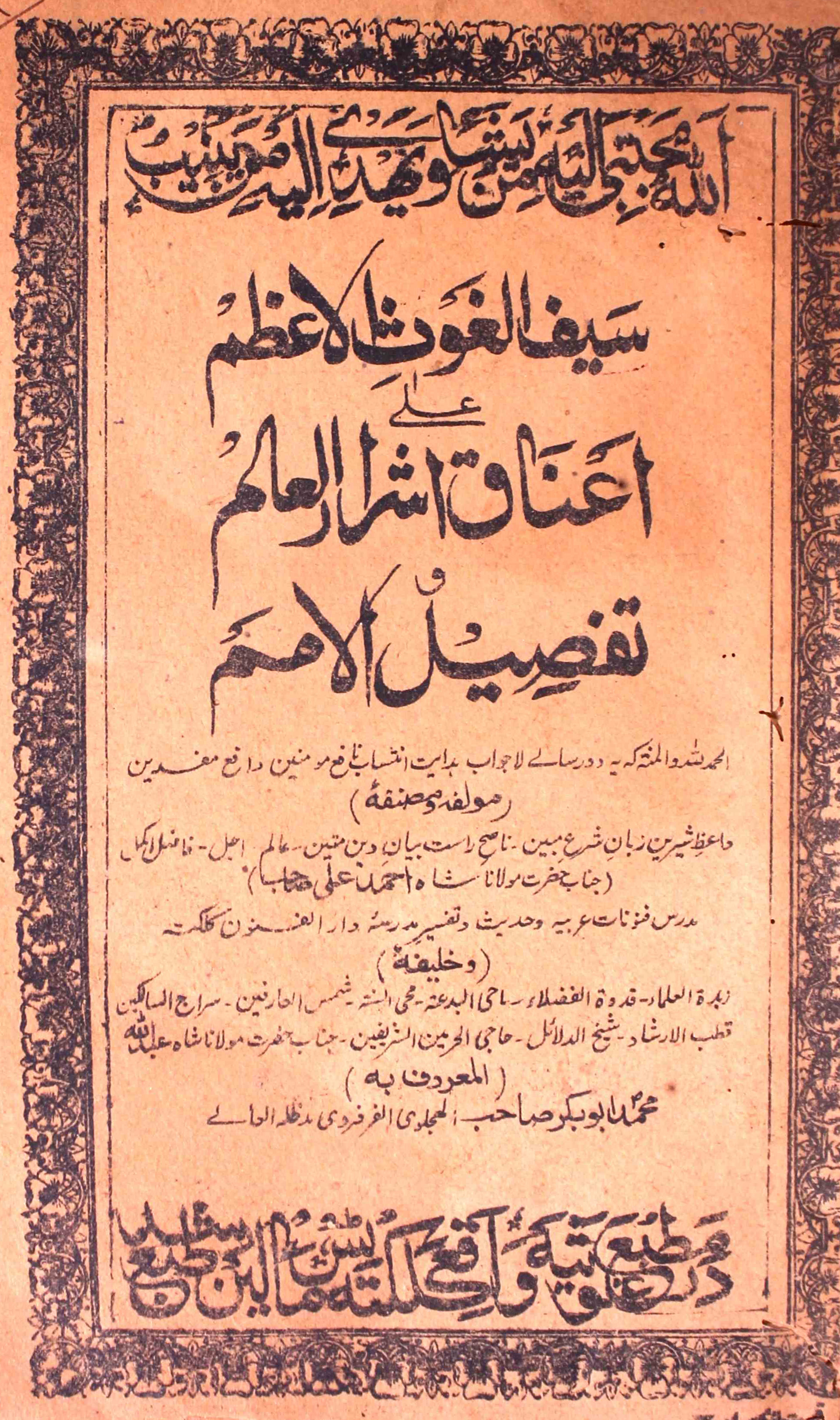 سیف الغوث الاعظم