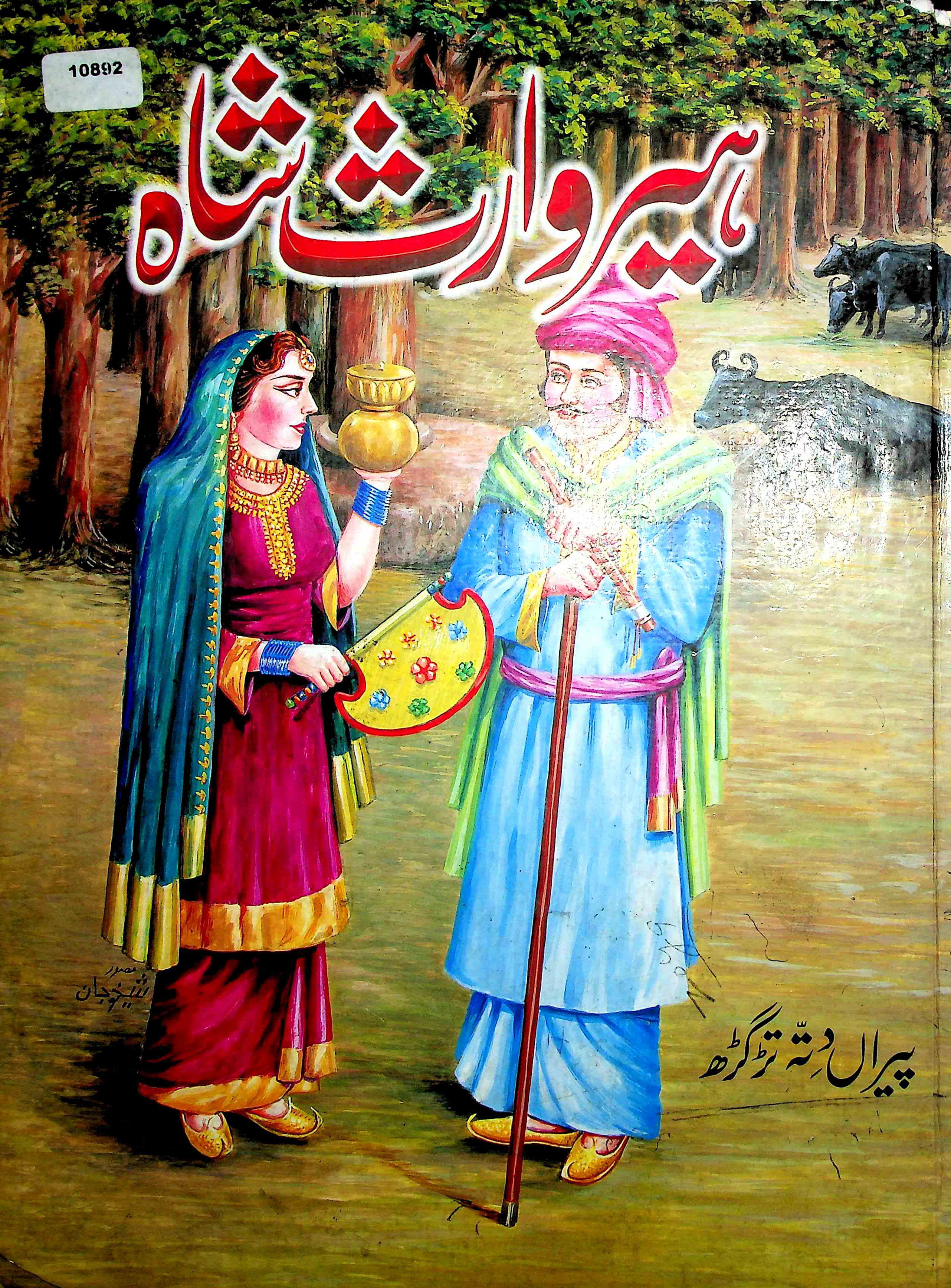 Heer Waaris Shah