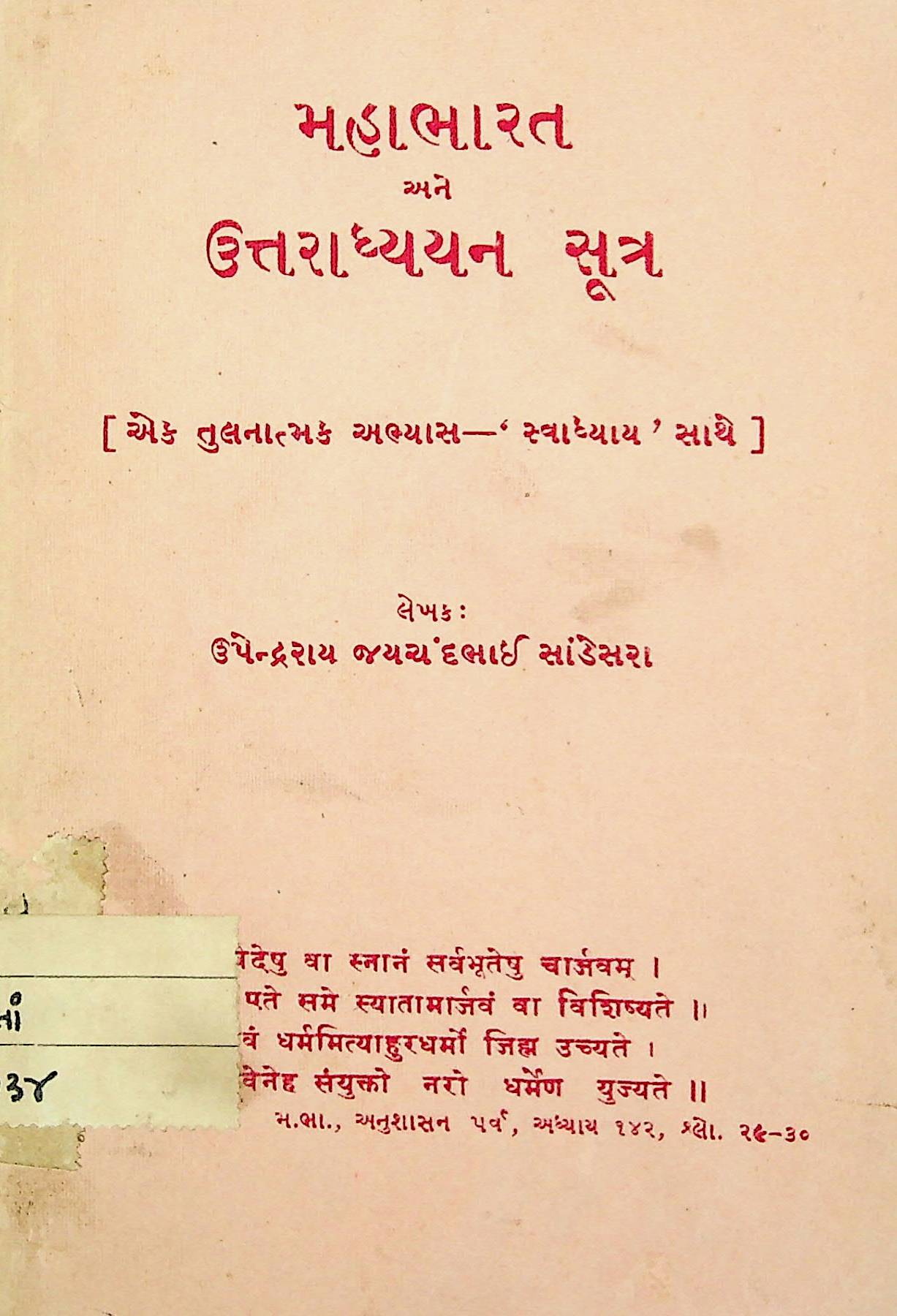 મહાભારત અને ઉત્તરાધ્યયન સૂત્ર