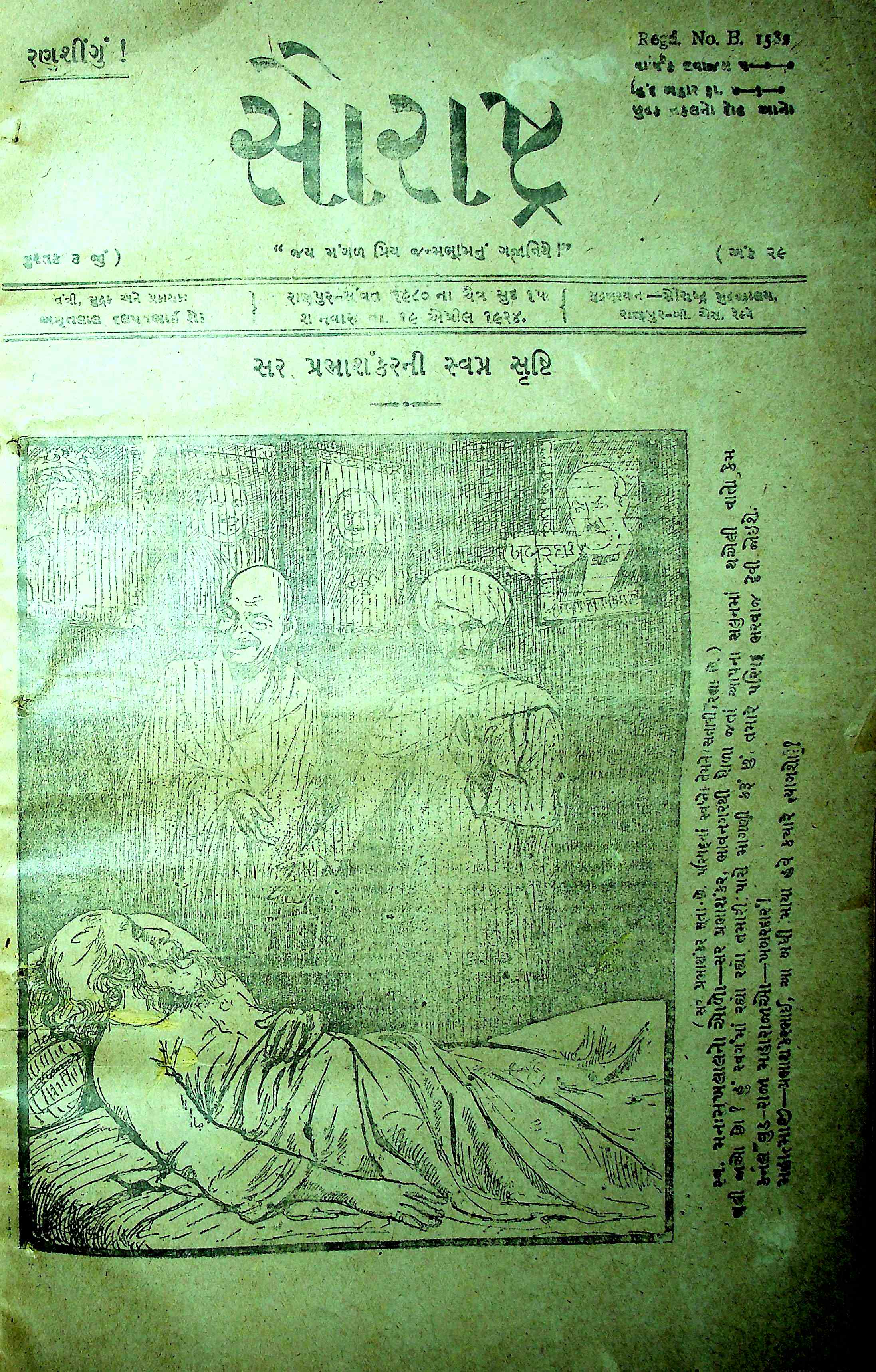 સૌરાષ્ટ્ર