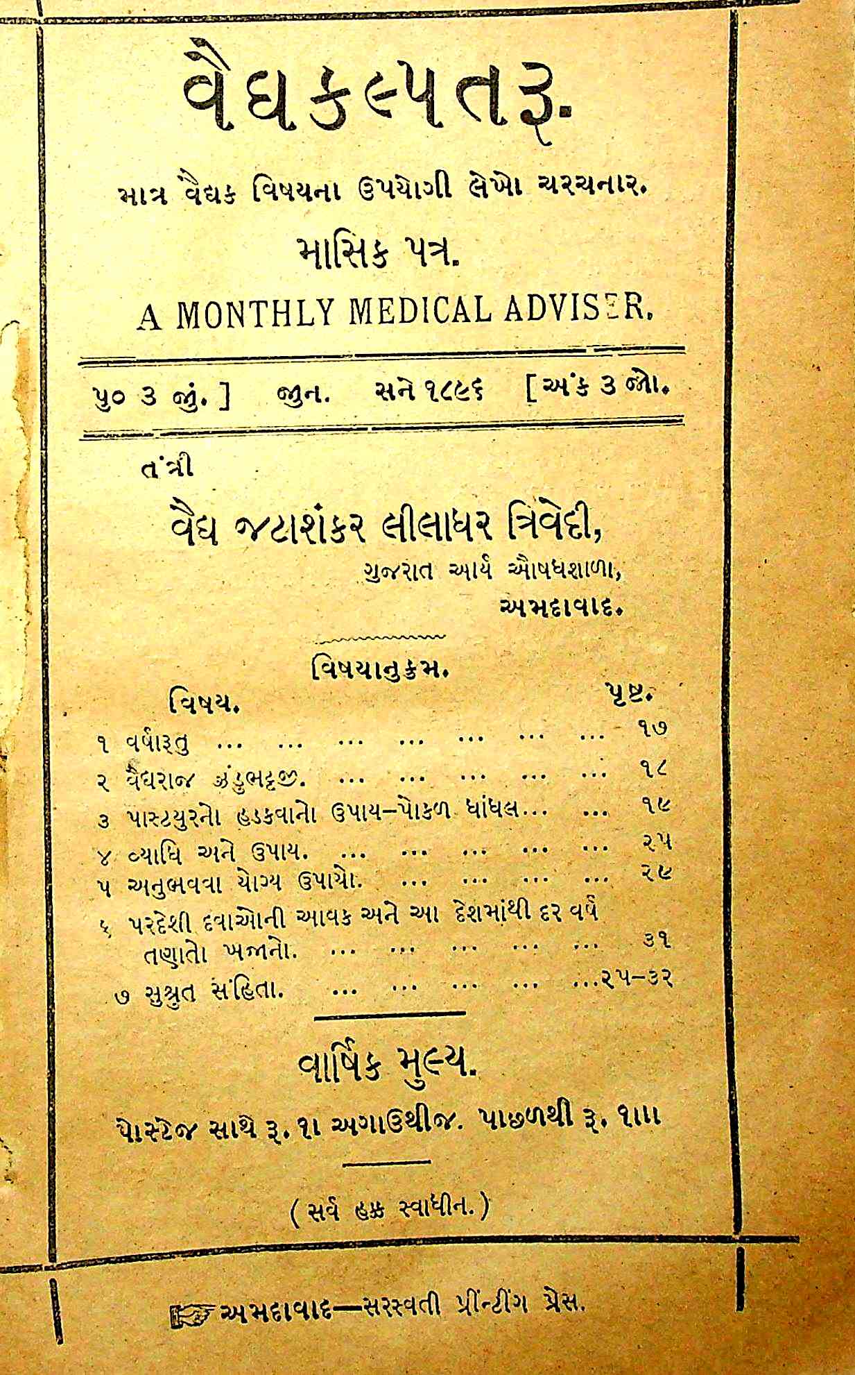 વૈદ્યકલ્પતરૂ